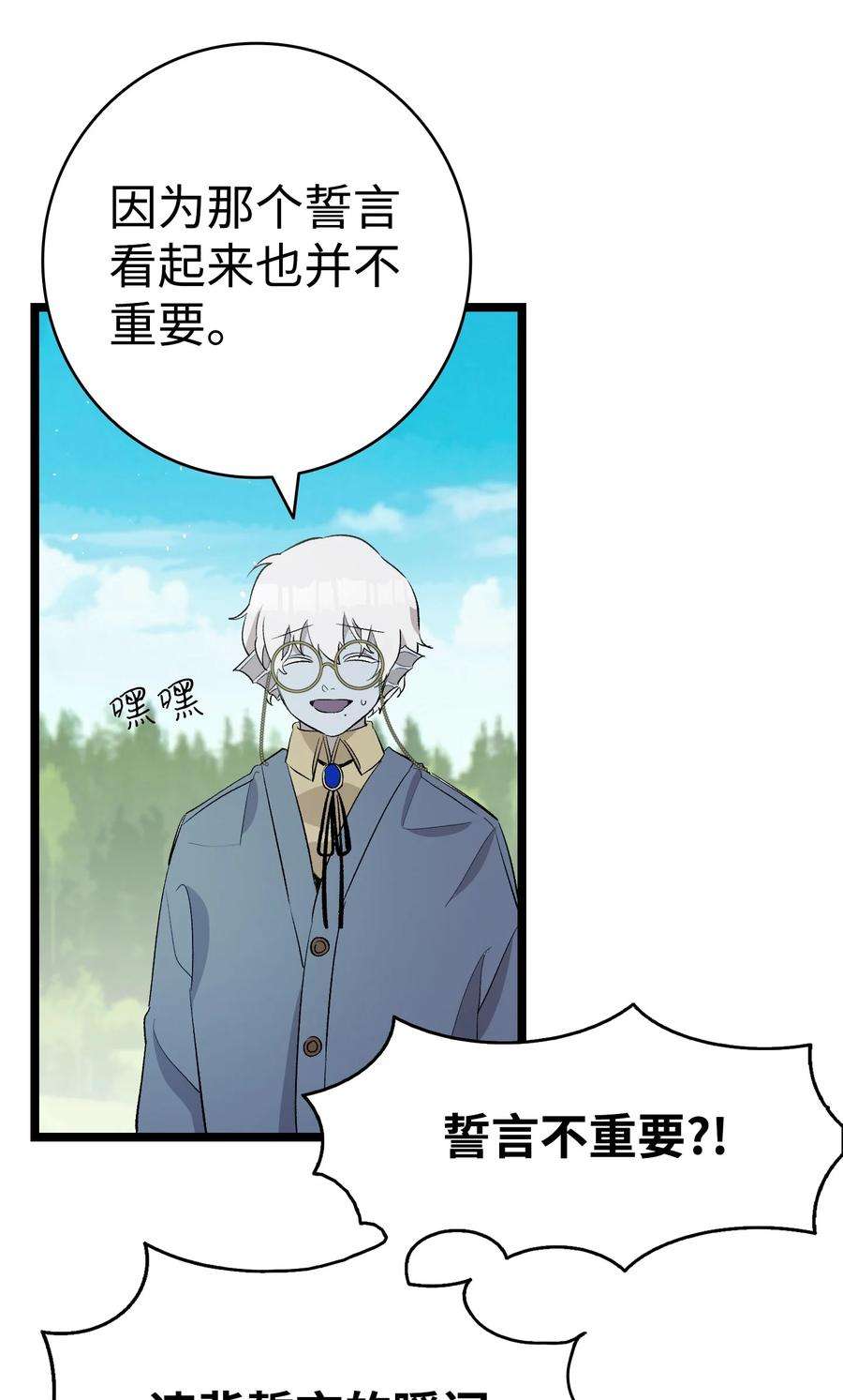 骷髅奶爸145 分离