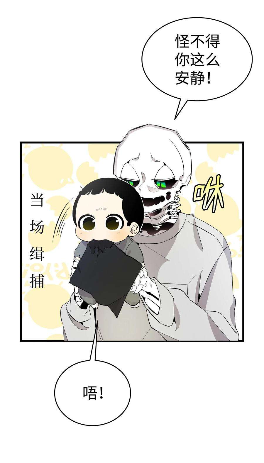 骷髅奶爸146 找出处