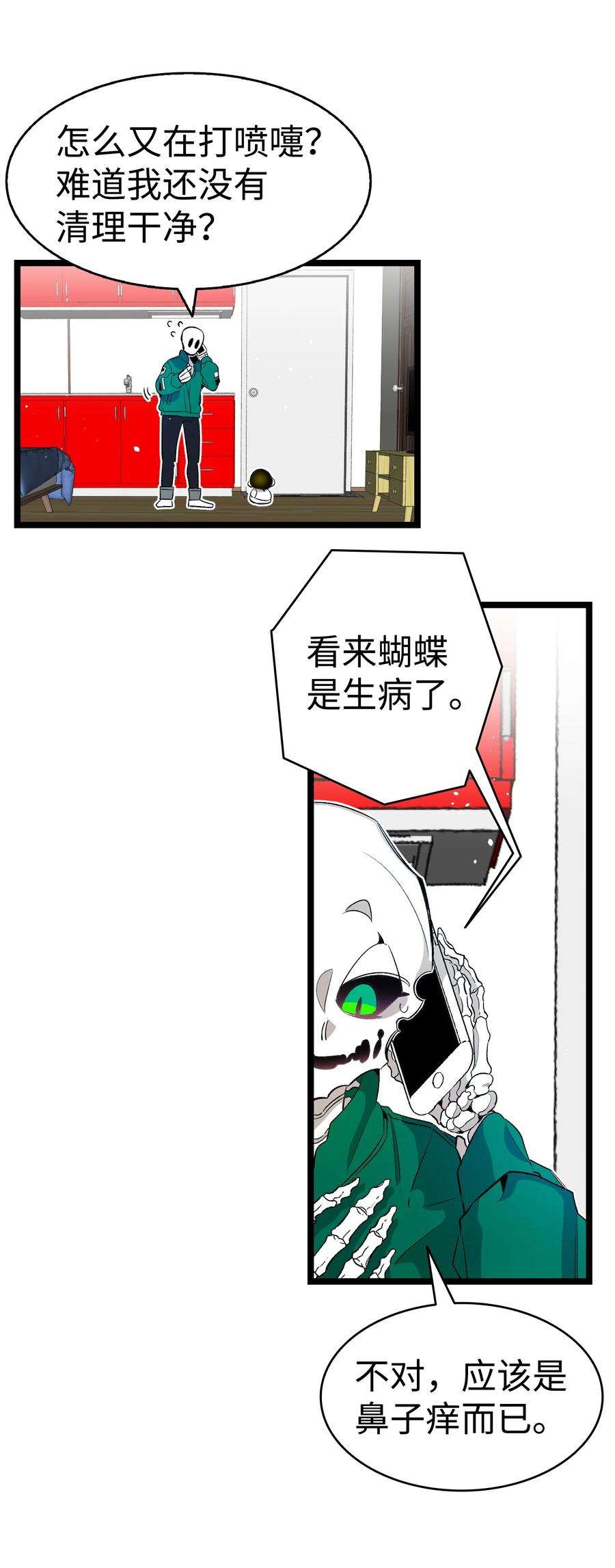 骷髅奶爸147 蝴蝶病倒
