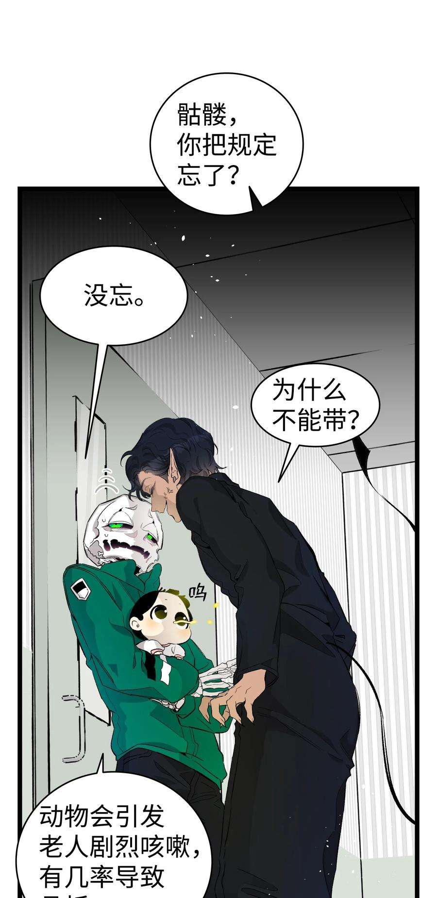 骷髅奶爸147 蝴蝶病倒