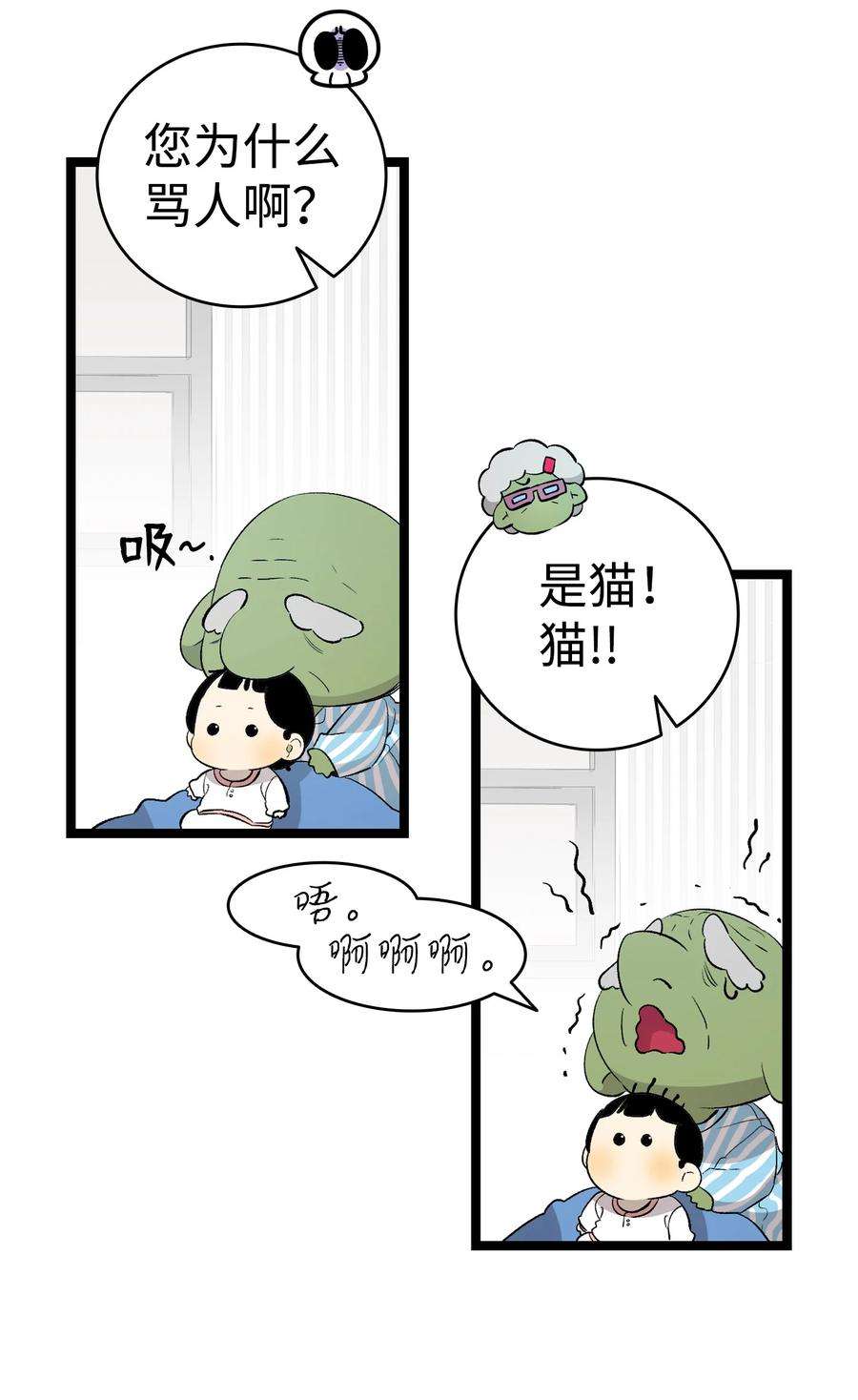 骷髅奶爸147 蝴蝶病倒