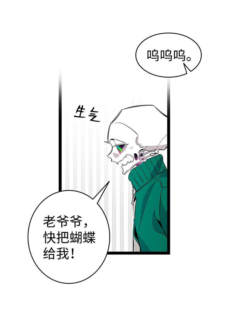 骷髅奶爸147 蝴蝶病倒