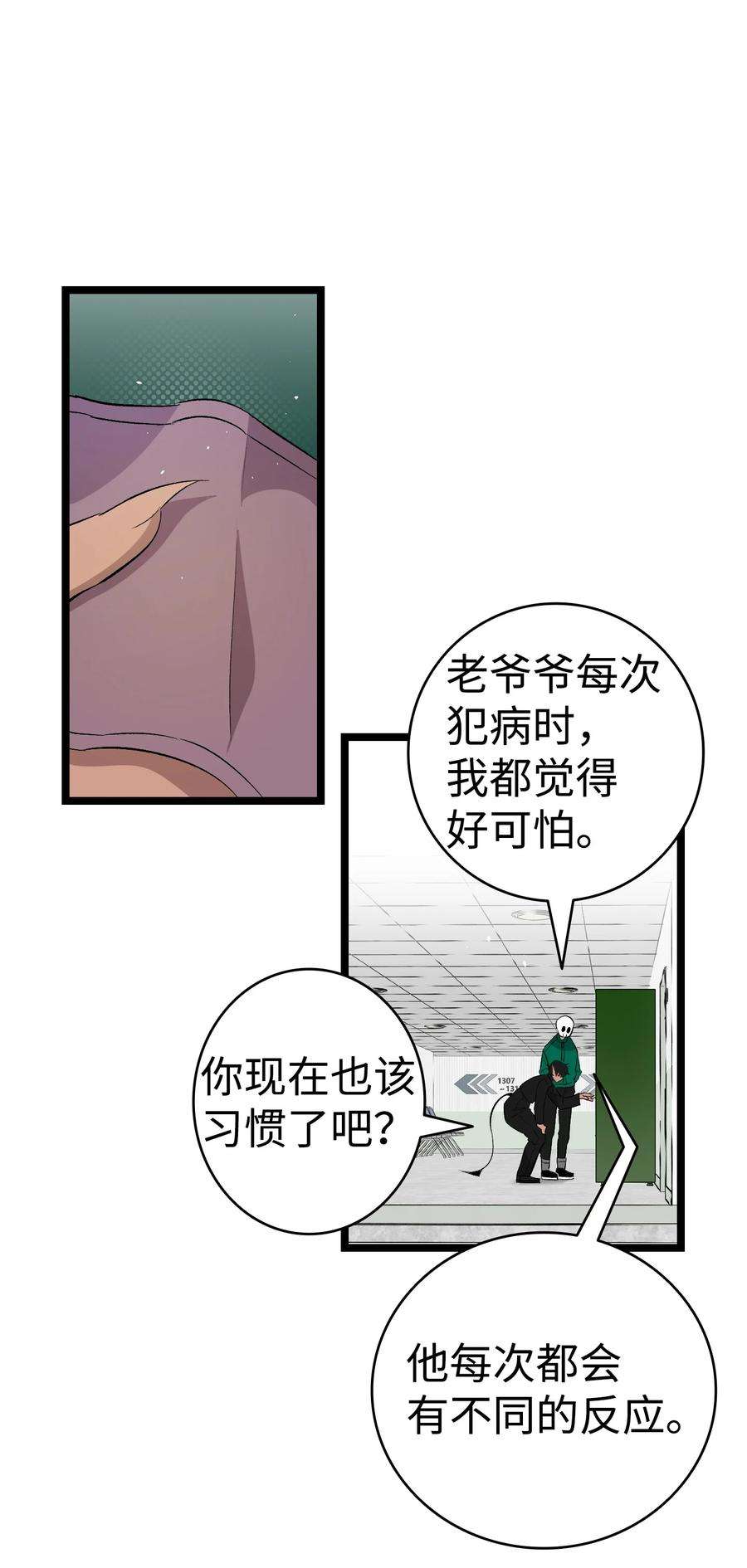 骷髅奶爸147 蝴蝶病倒