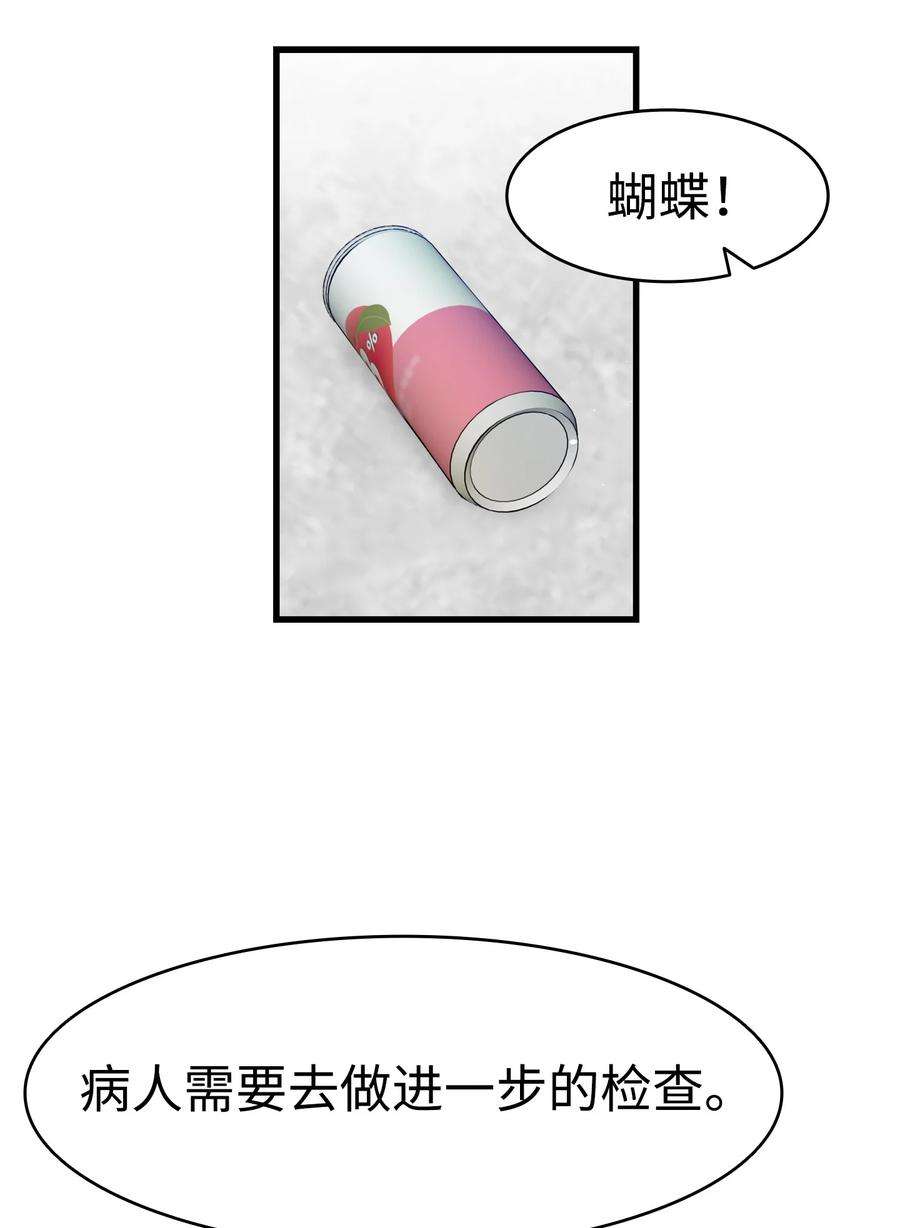 骷髅奶爸147 蝴蝶病倒