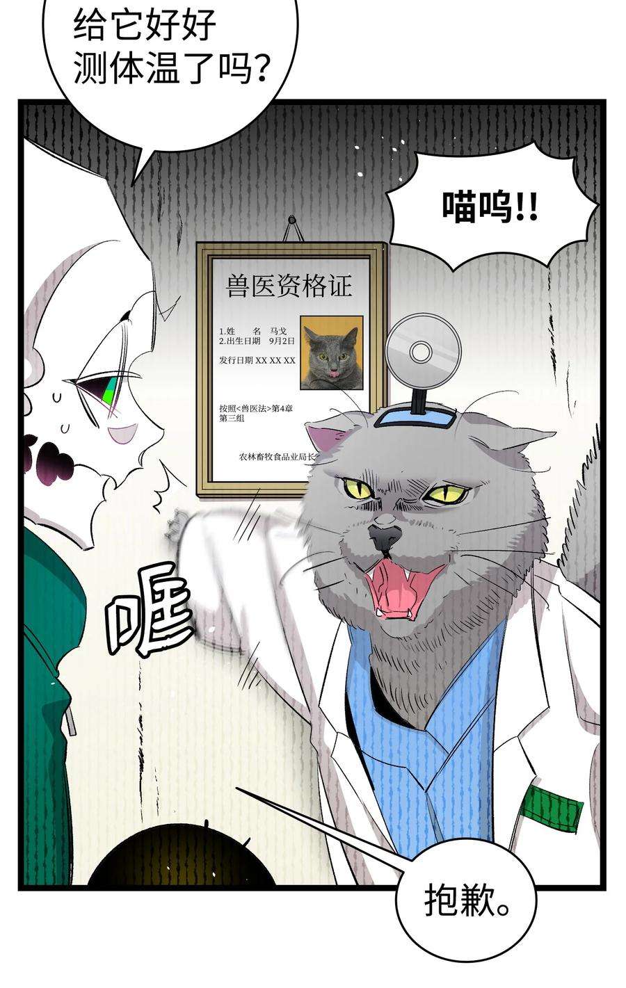 骷髅奶爸147 蝴蝶病倒