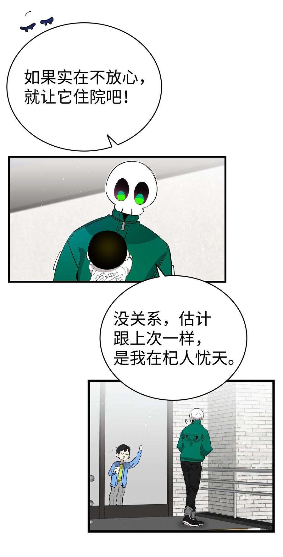 骷髅奶爸147 蝴蝶病倒