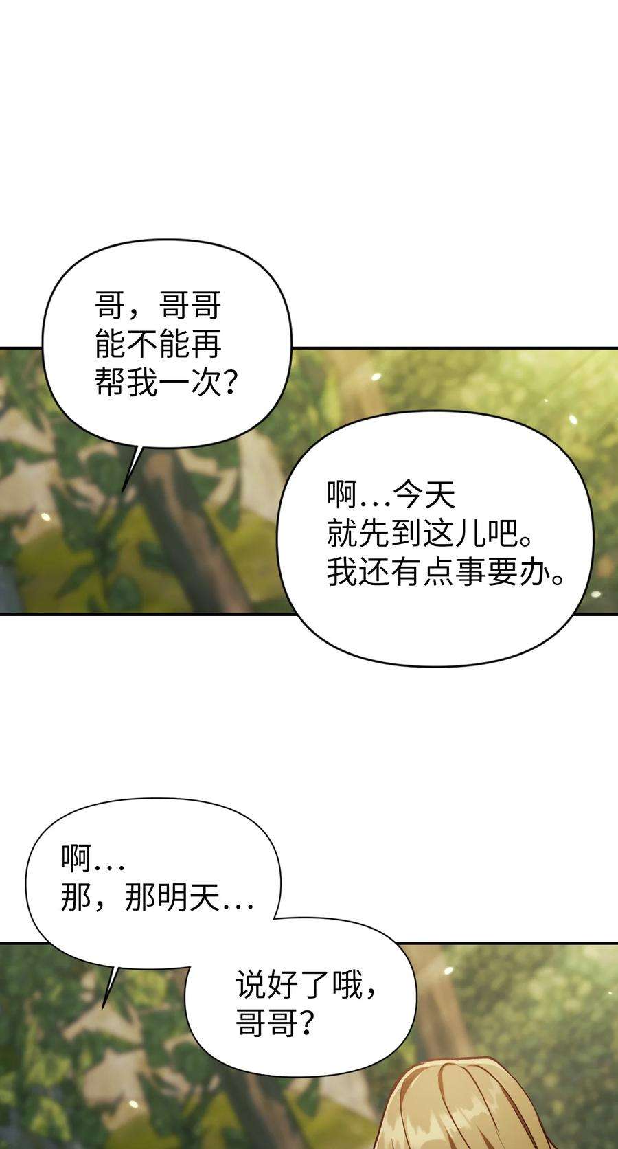 当反派拥有了全知属性010 不准抢走哥哥
