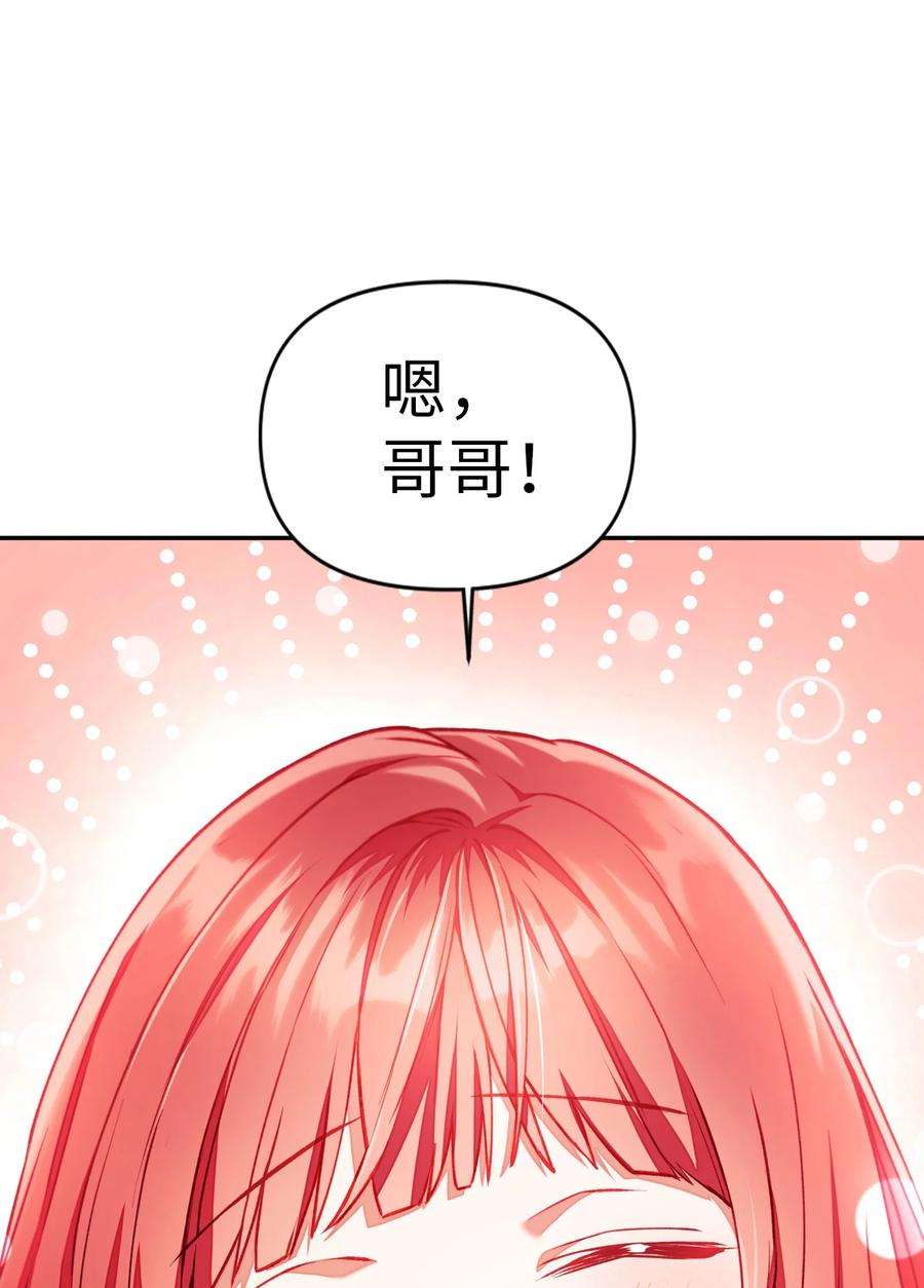 当反派拥有了全知属性010 不准抢走哥哥