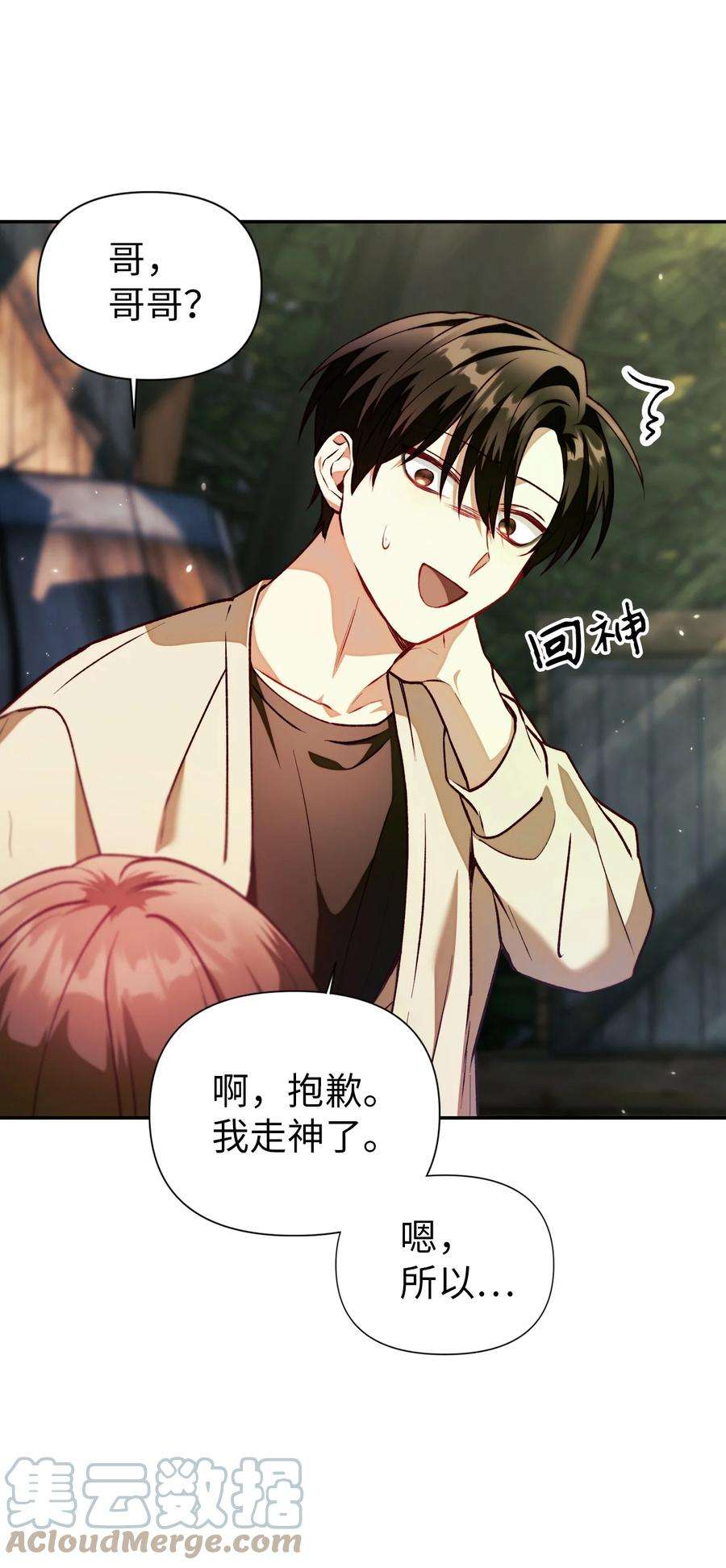 当反派拥有了全知属性010 不准抢走哥哥