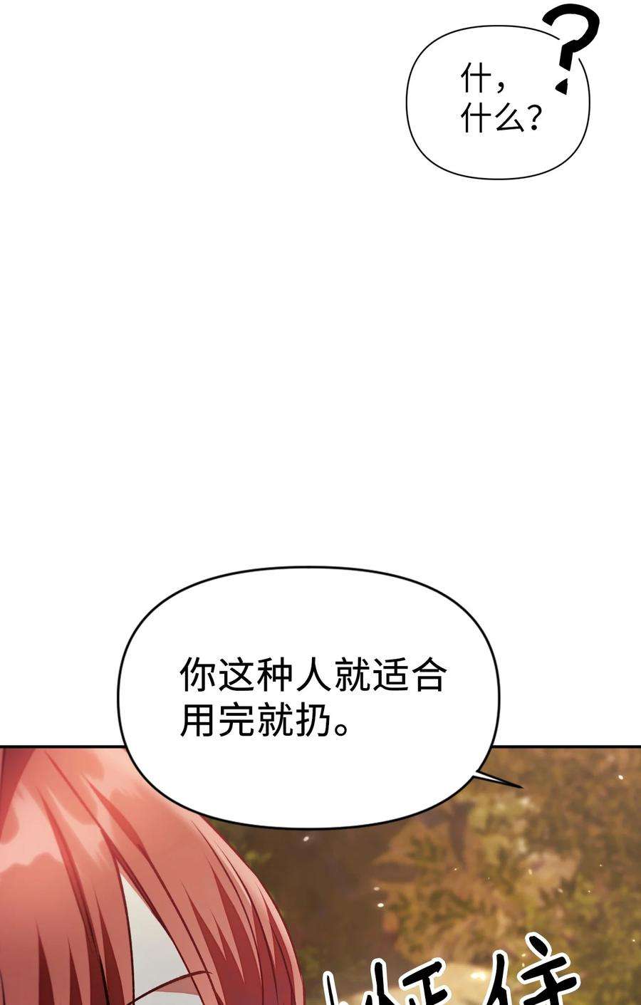 当反派拥有了全知属性010 不准抢走哥哥