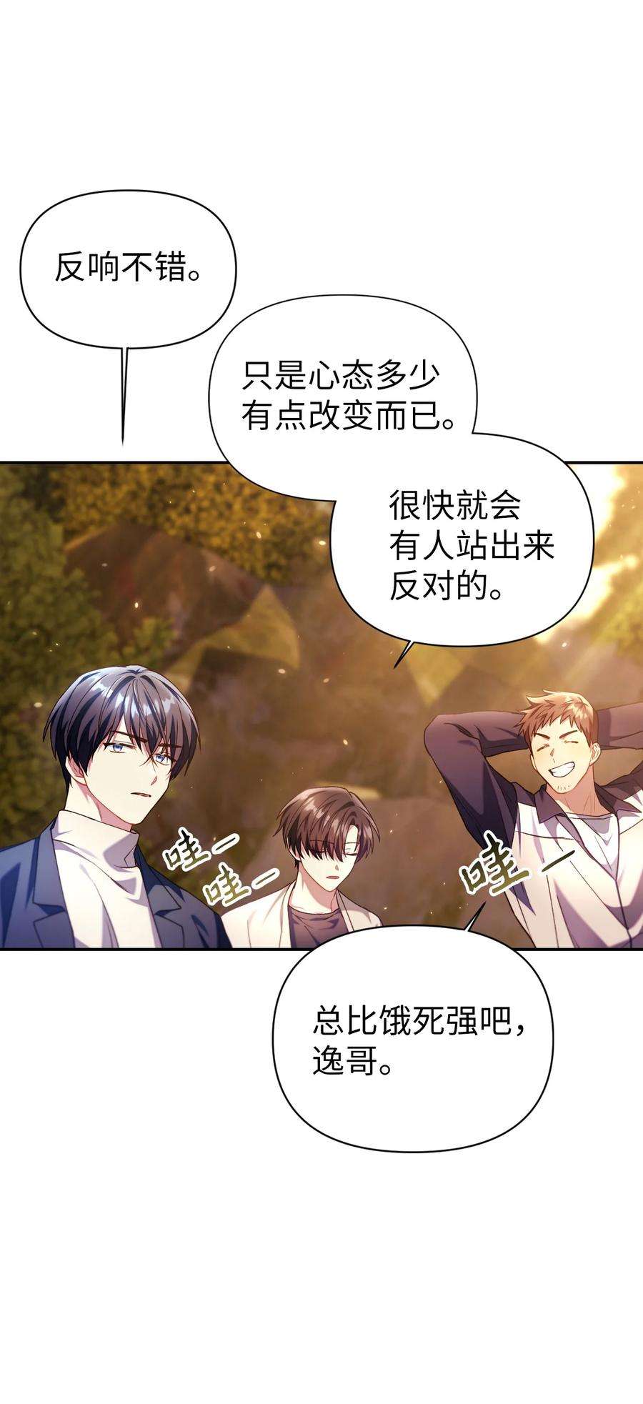 当反派拥有了全知属性011 生存法则
