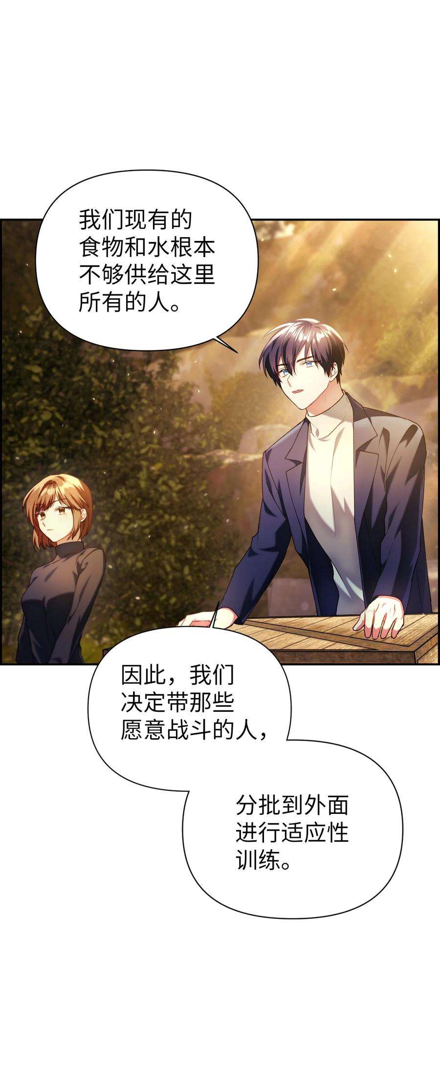 当反派拥有了全知属性011 生存法则