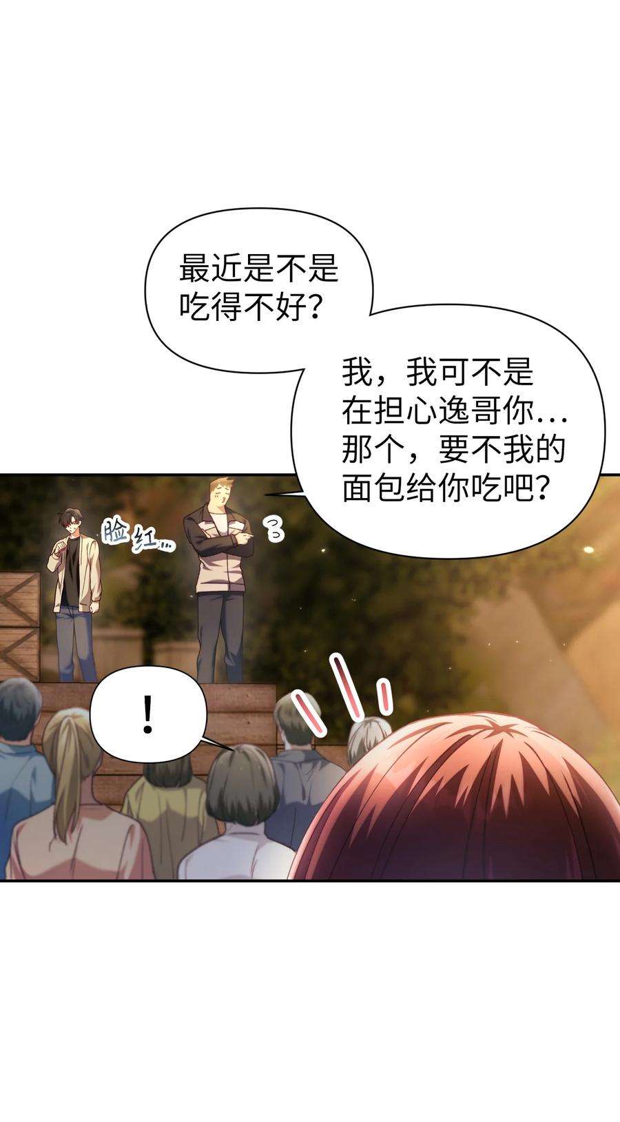 当反派拥有了全知属性011 生存法则