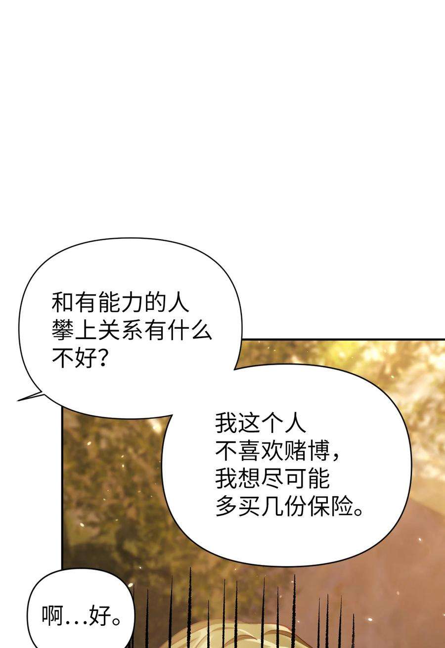 当反派拥有了全知属性011 生存法则