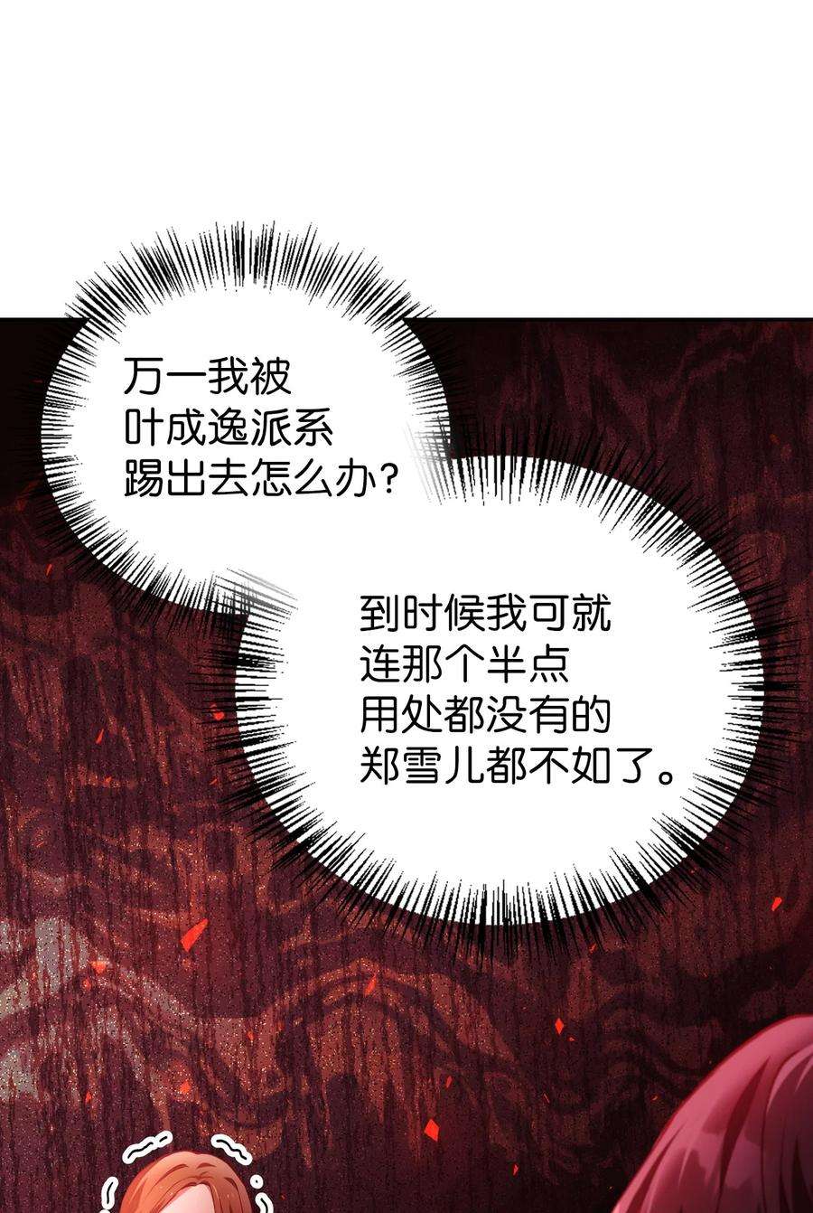 当反派拥有了全知属性011 生存法则