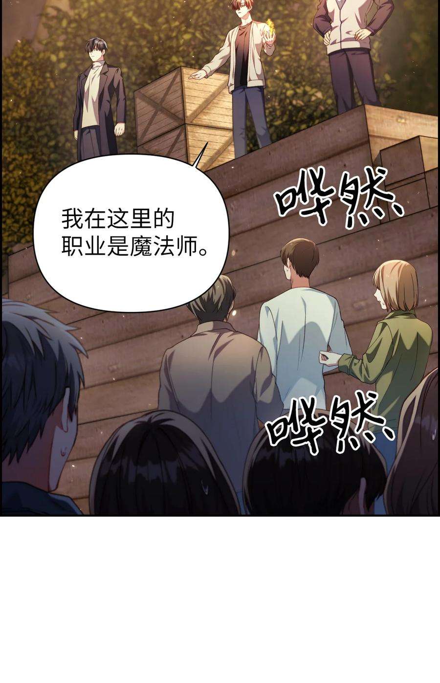当反派拥有了全知属性011 生存法则