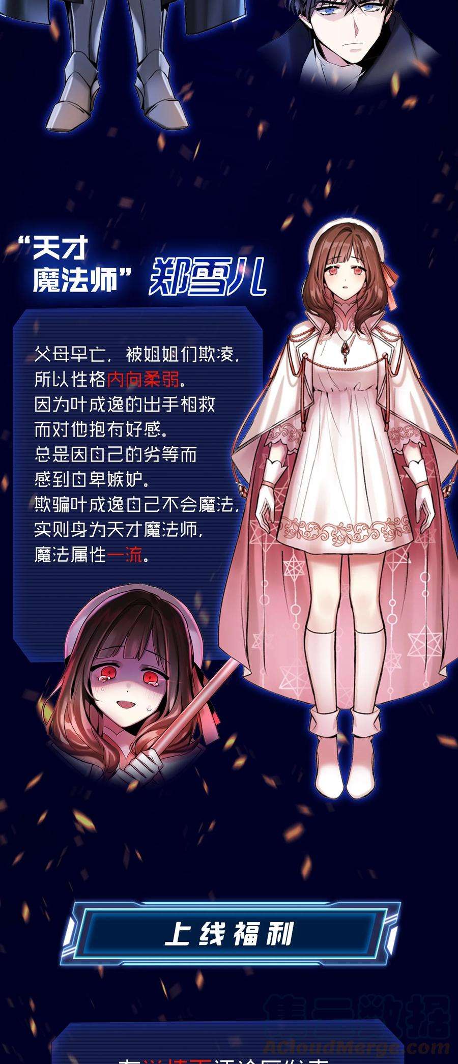 当反派拥有了全知属性上线福利 人设抢先看送周边啦~