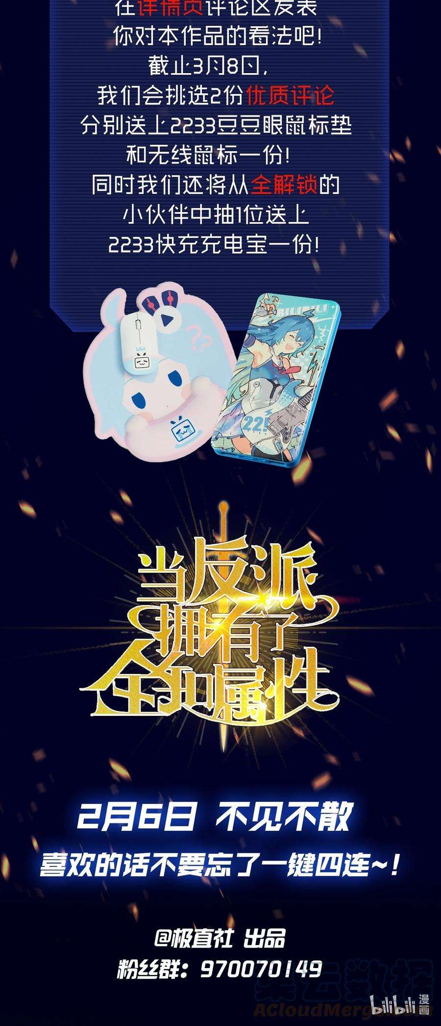 当反派拥有了全知属性上线福利 人设抢先看送周边啦~