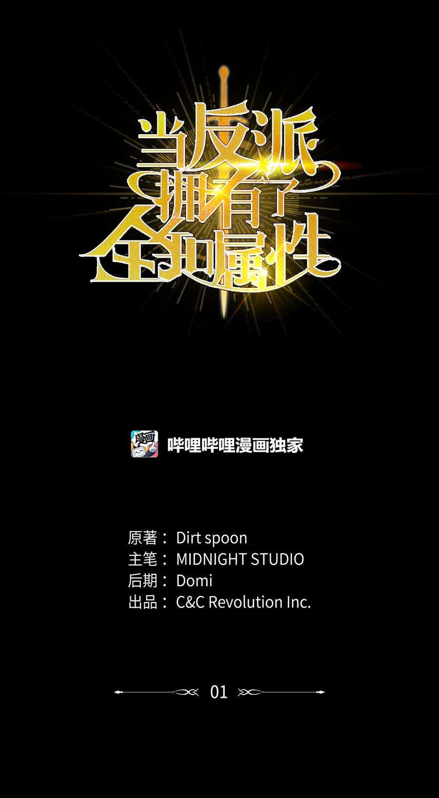 当反派拥有了全知属性001 欢迎来到异世界