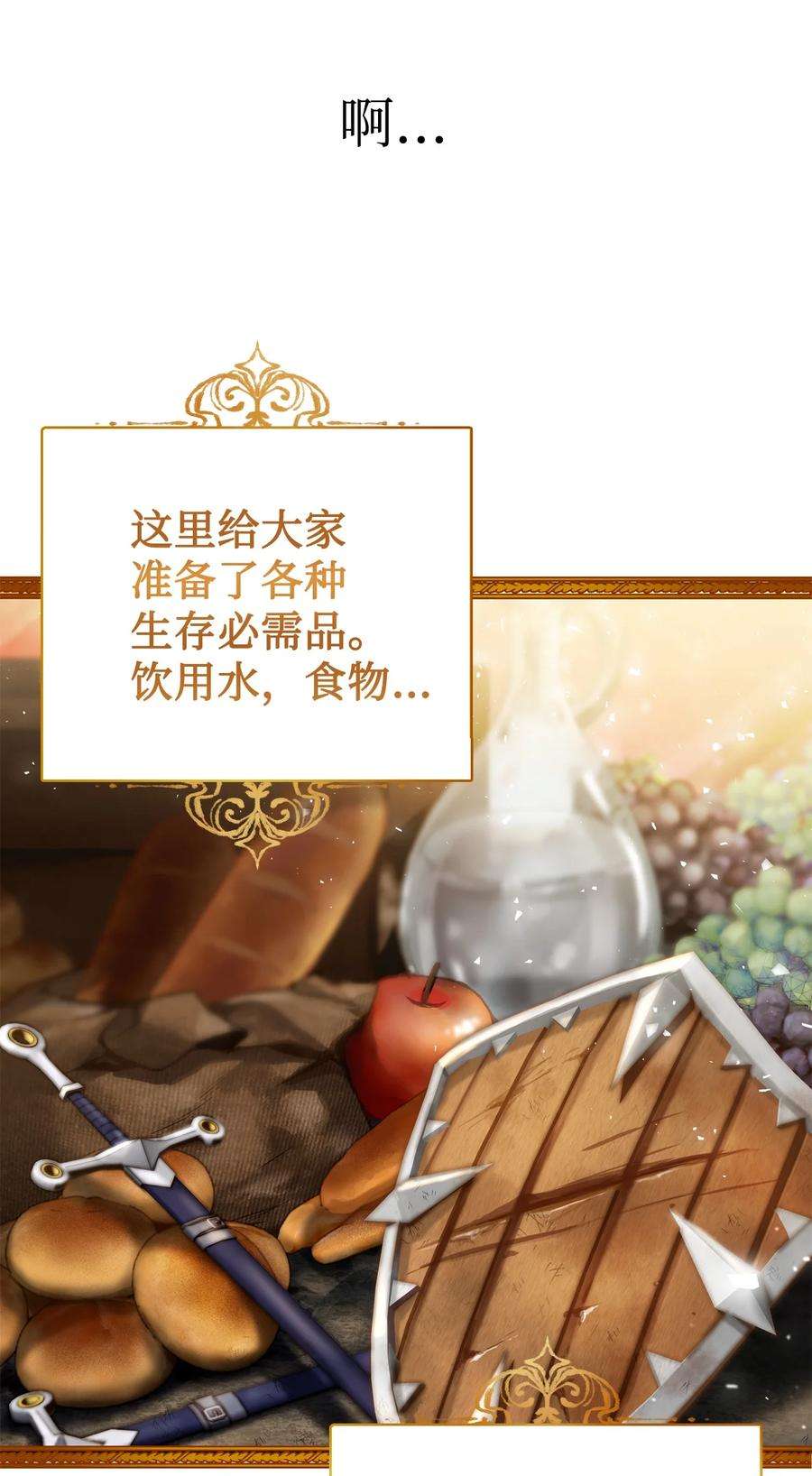 当反派拥有了全知属性001 欢迎来到异世界