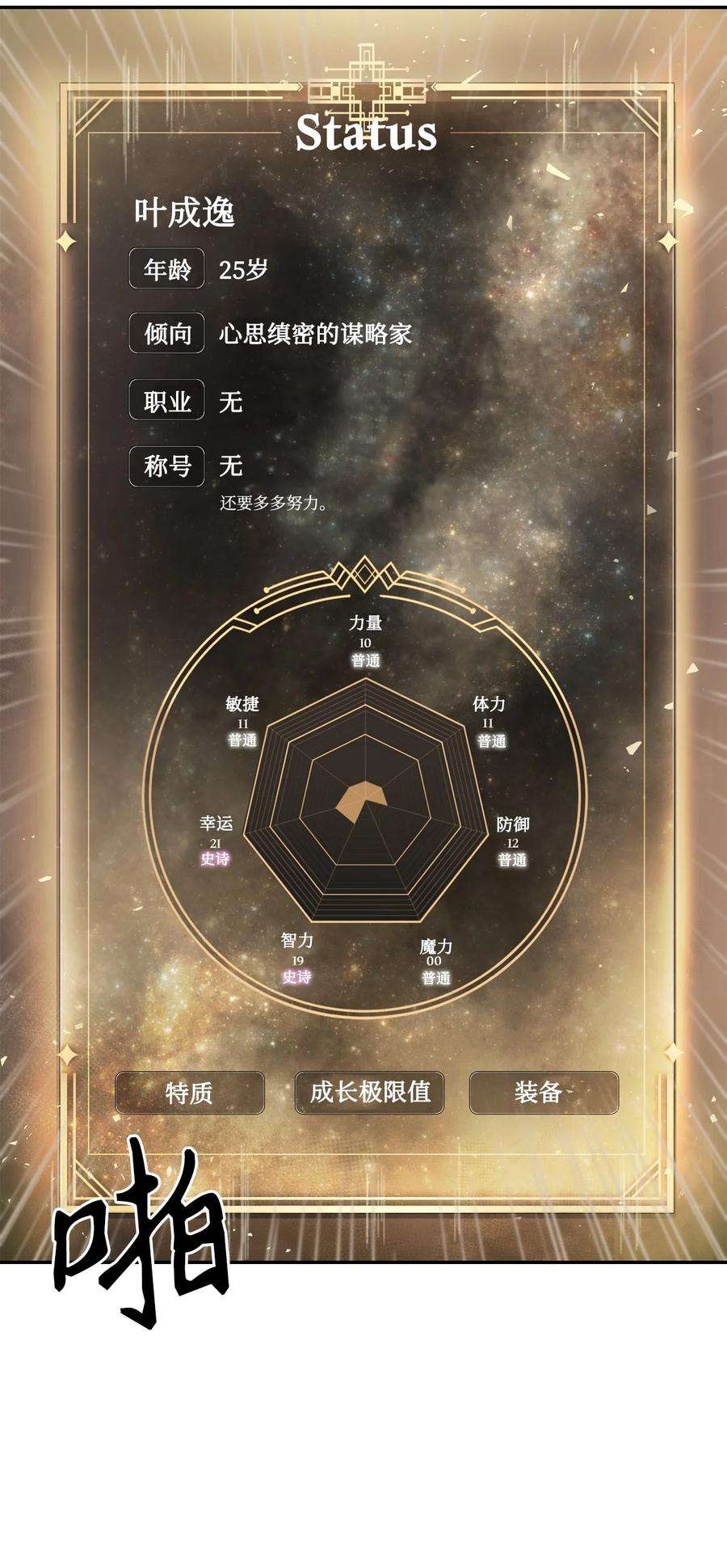 当反派拥有了全知属性001 欢迎来到异世界