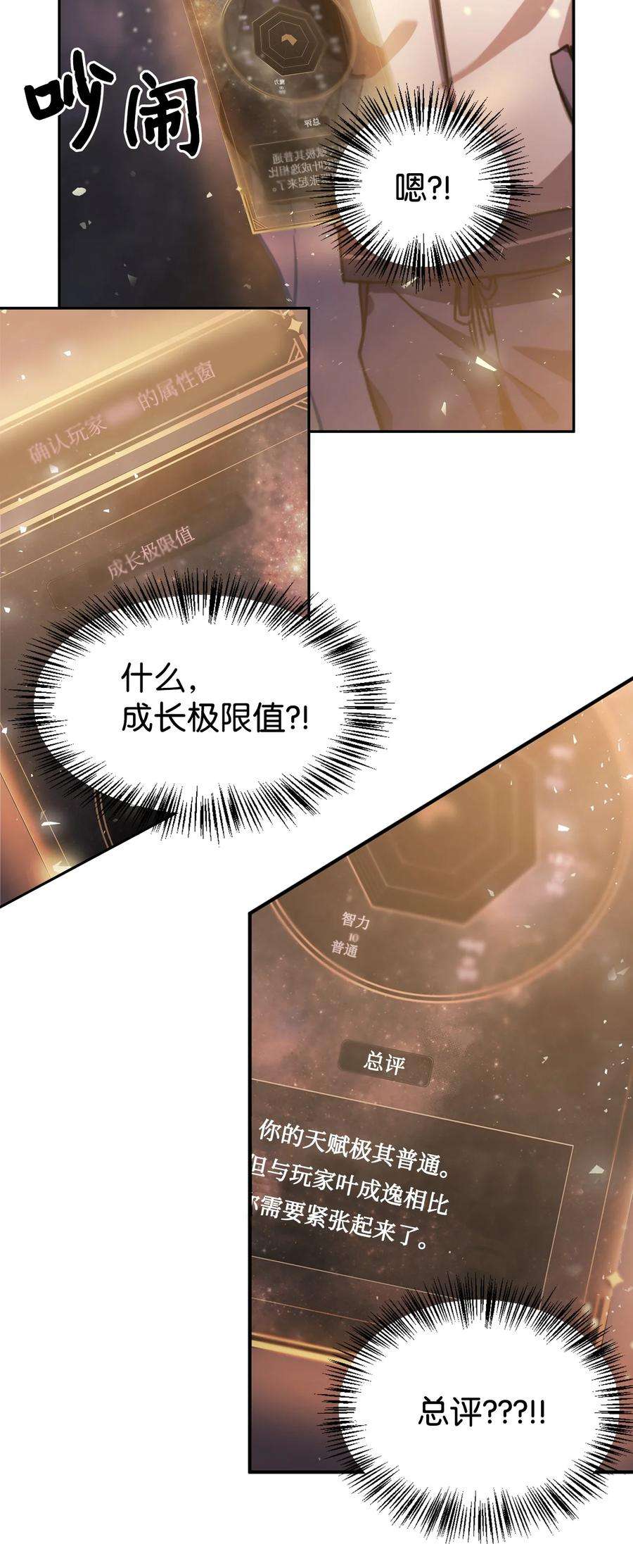 当反派拥有了全知属性001 欢迎来到异世界