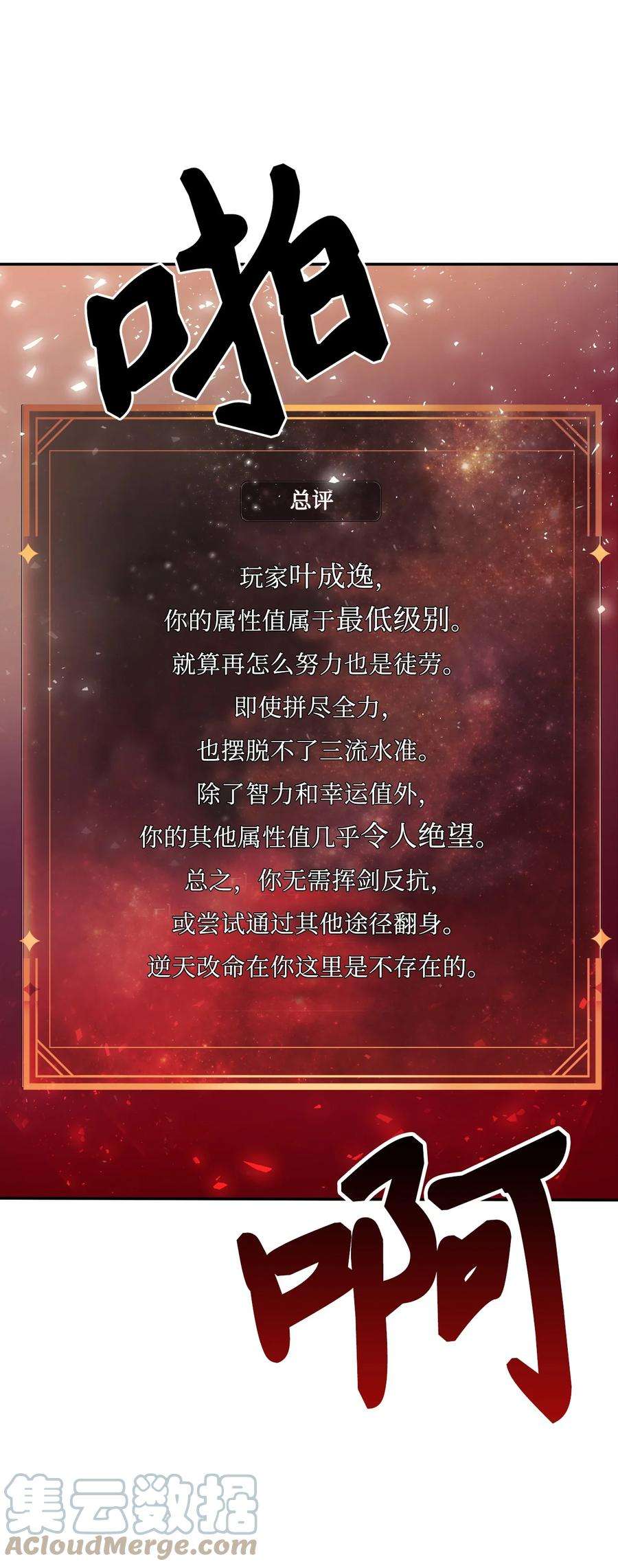 当反派拥有了全知属性001 欢迎来到异世界