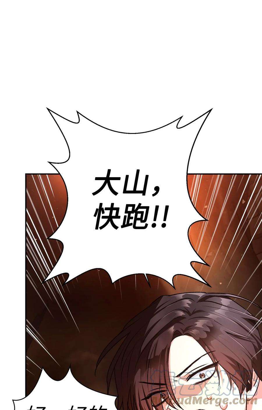 当反派拥有了全知属性002 传说级别