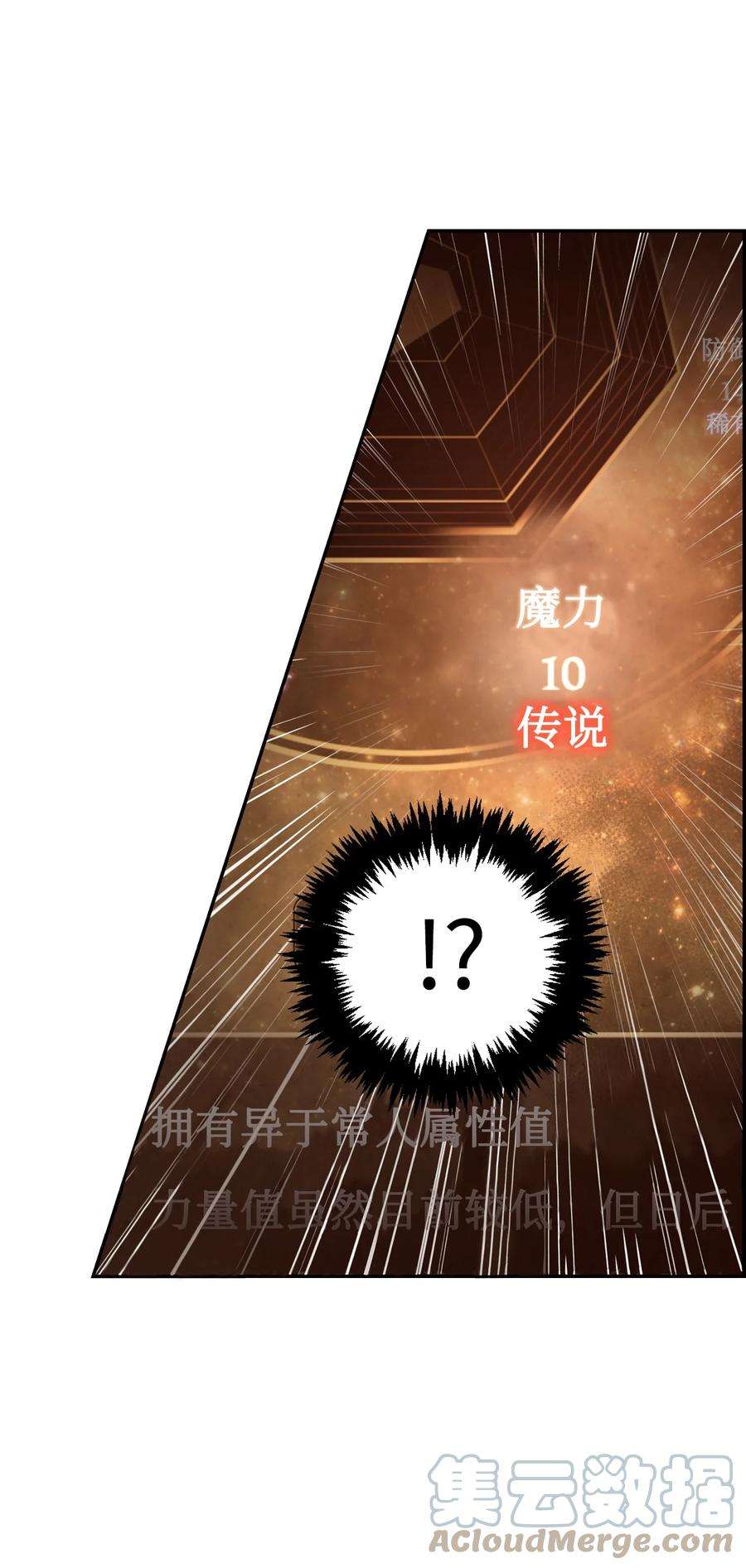 当反派拥有了全知属性002 传说级别