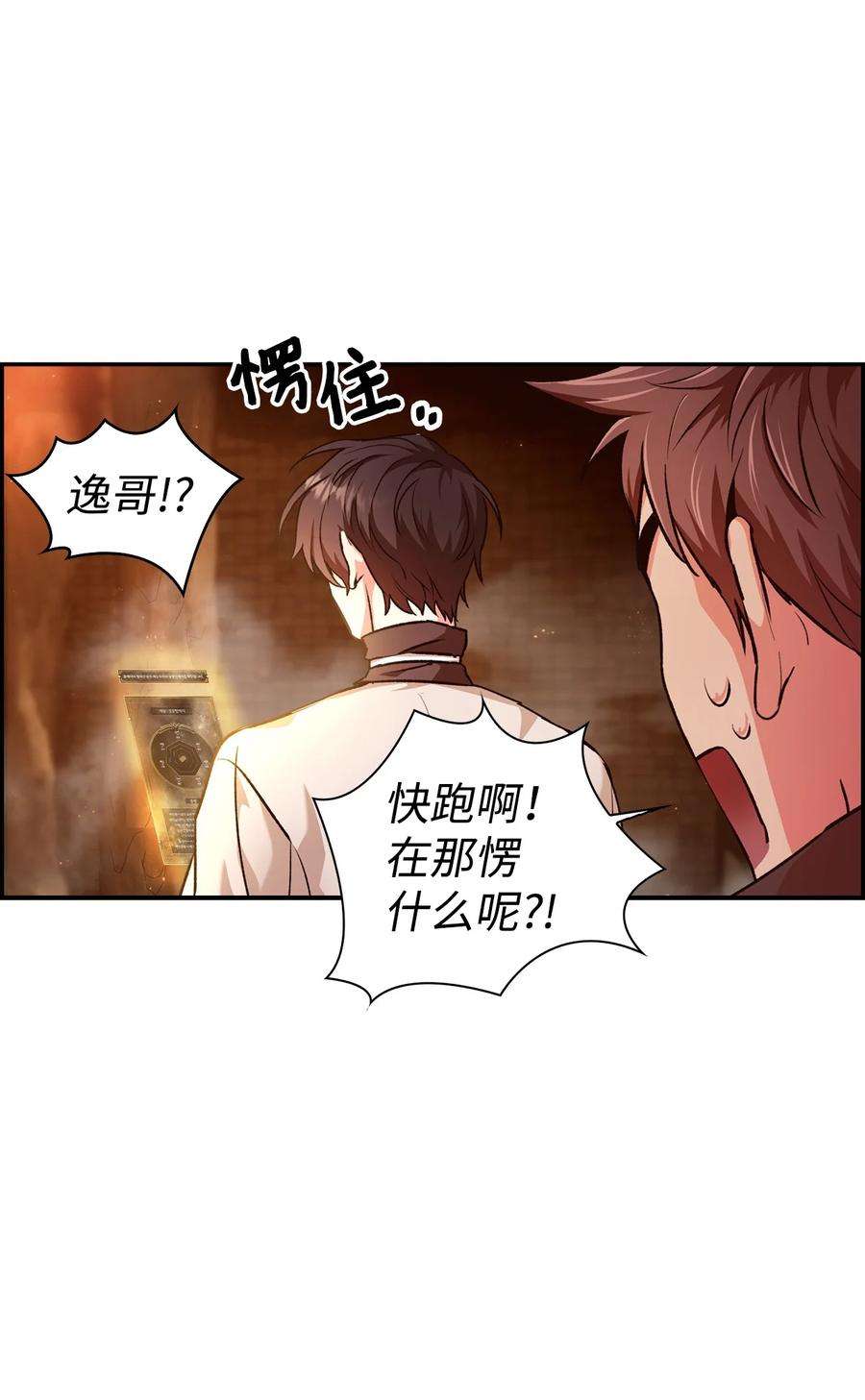 当反派拥有了全知属性002 传说级别