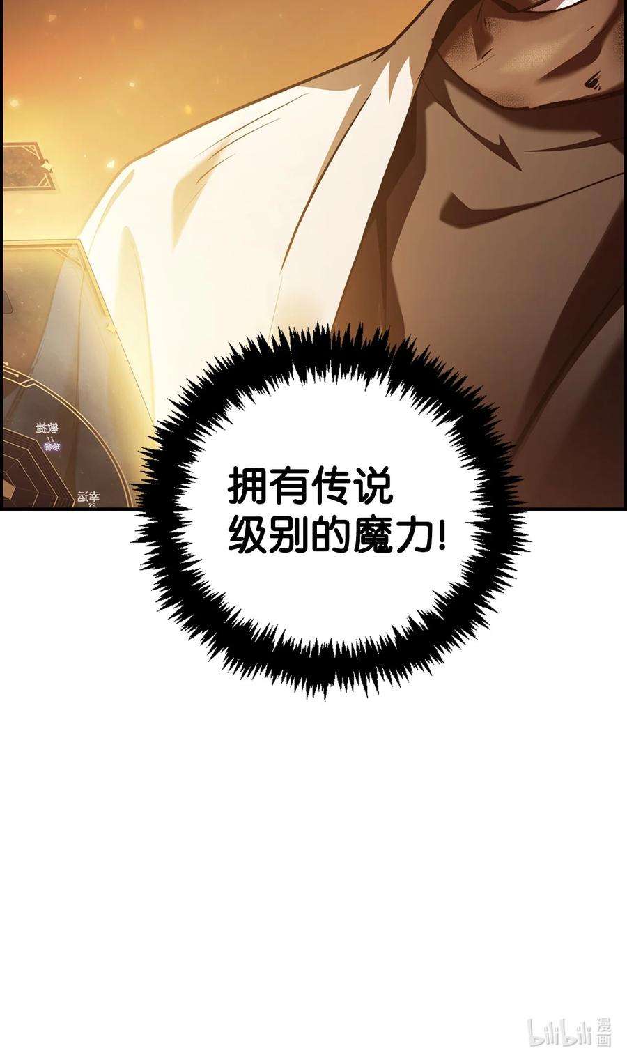 当反派拥有了全知属性002 传说级别