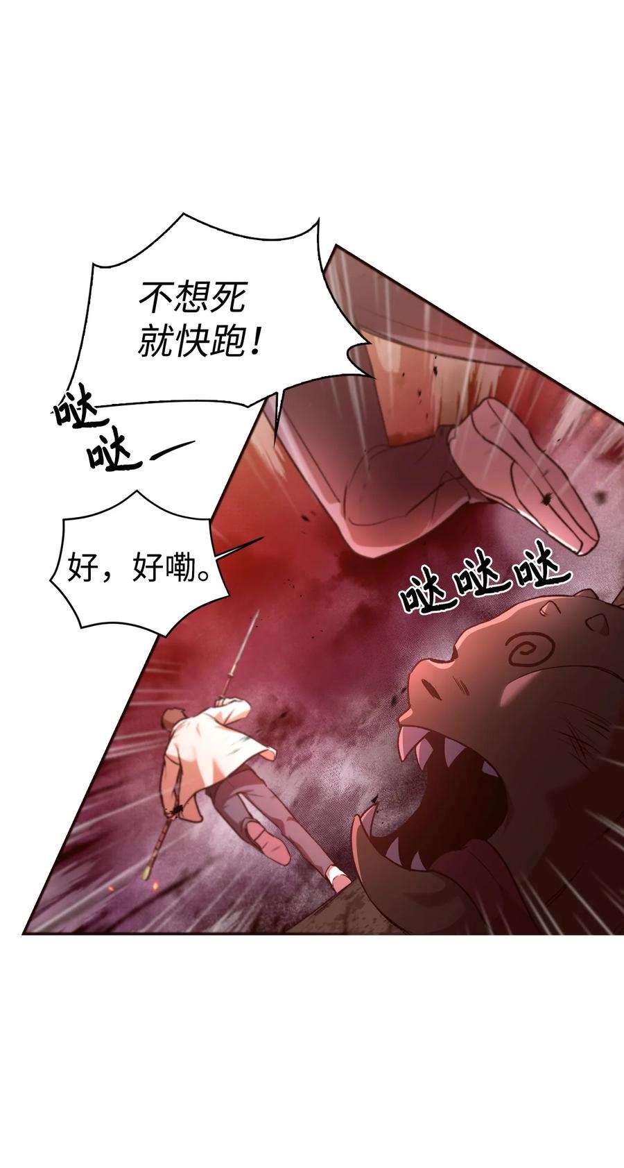 当反派拥有了全知属性002 传说级别