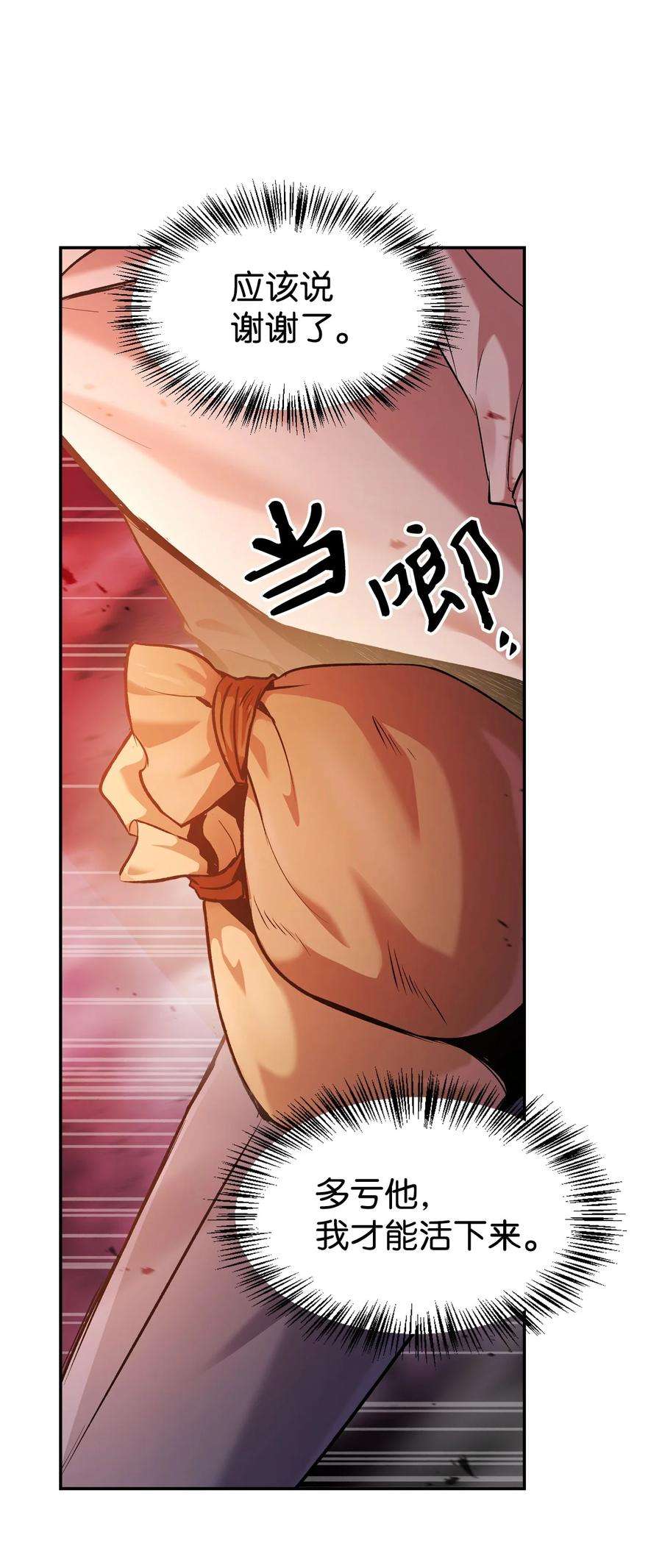 当反派拥有了全知属性002 传说级别