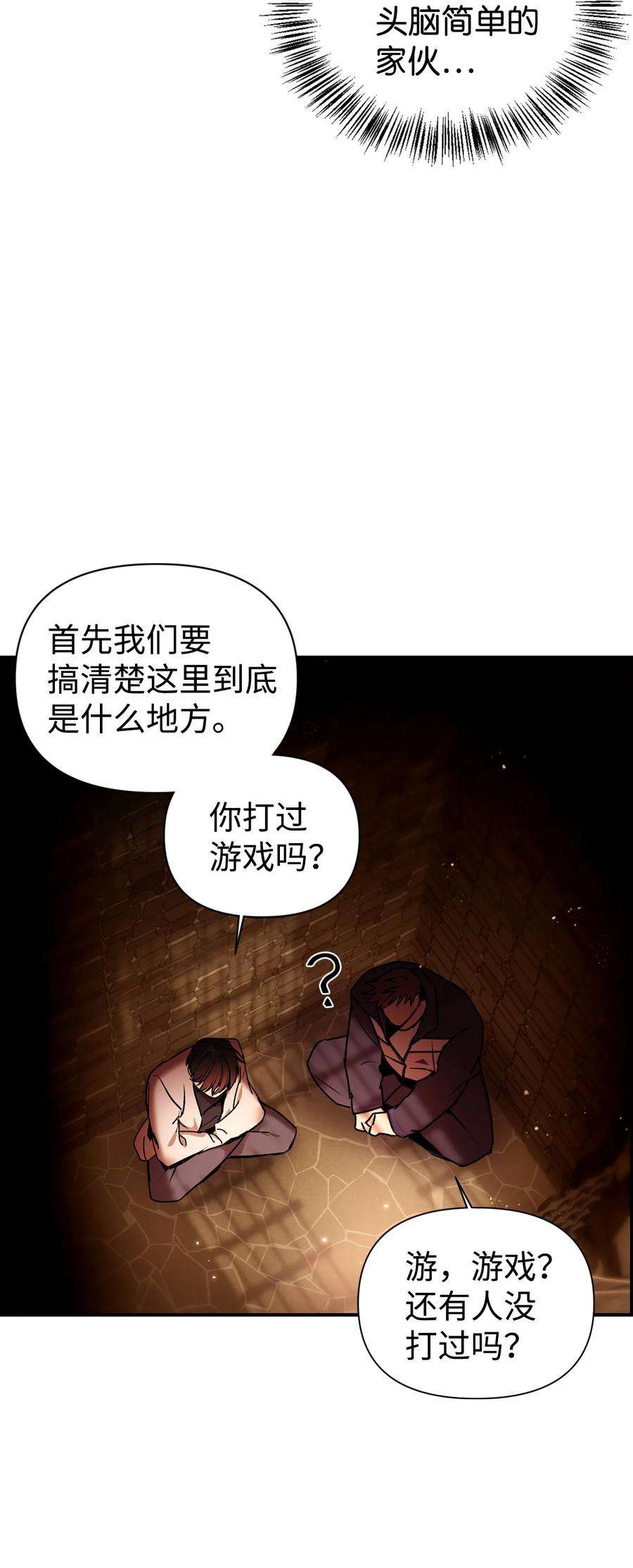 当反派拥有了全知属性002 传说级别