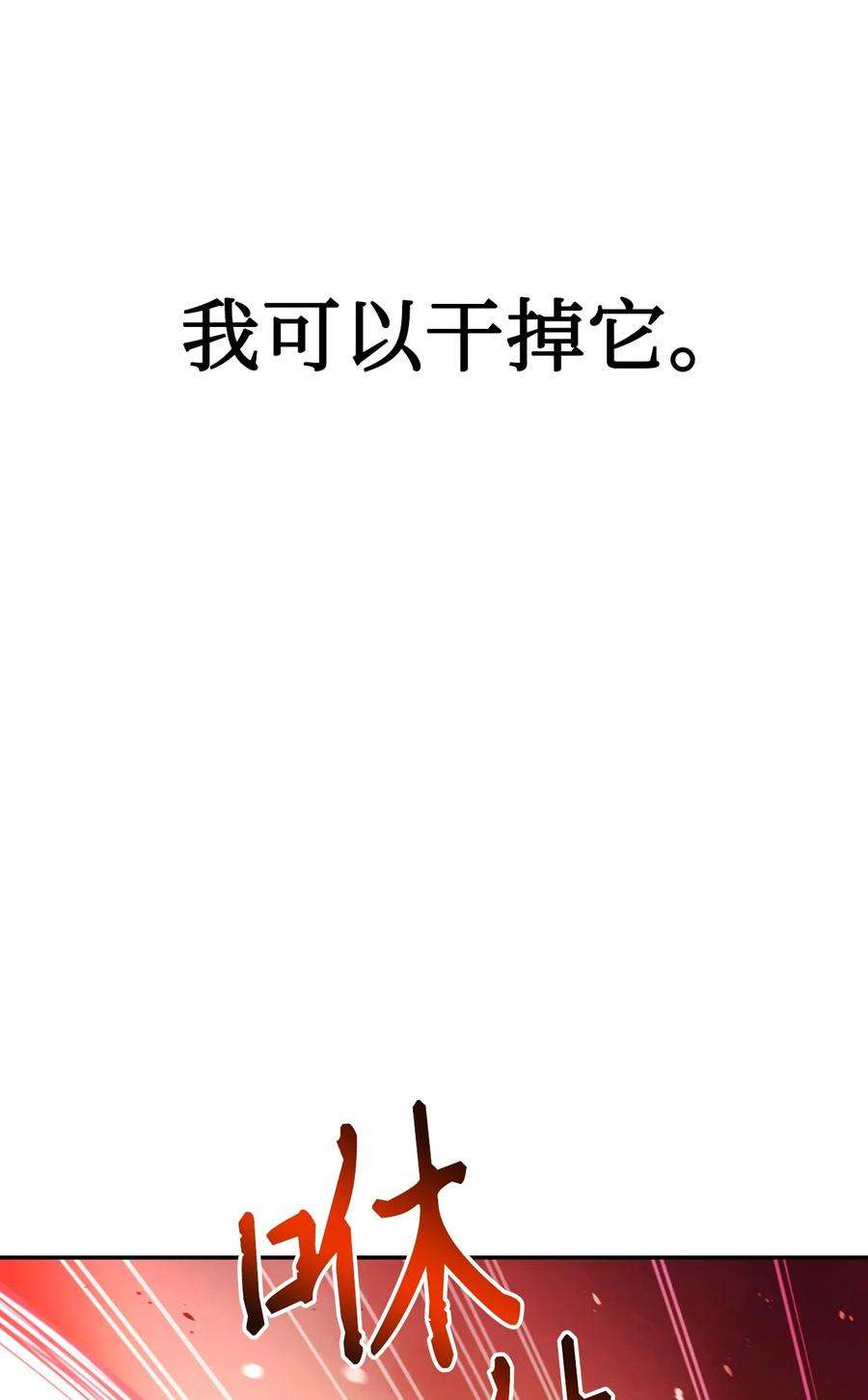 当反派拥有了全知属性002 传说级别