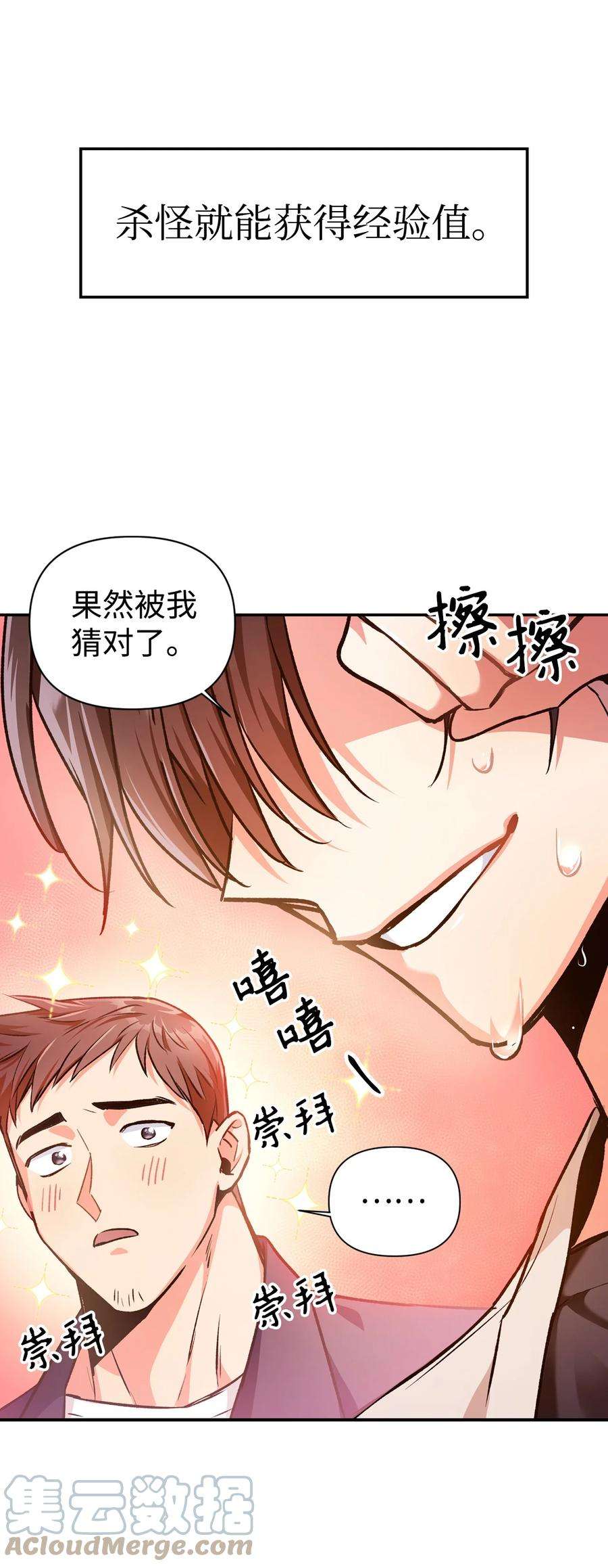 当反派拥有了全知属性002 传说级别