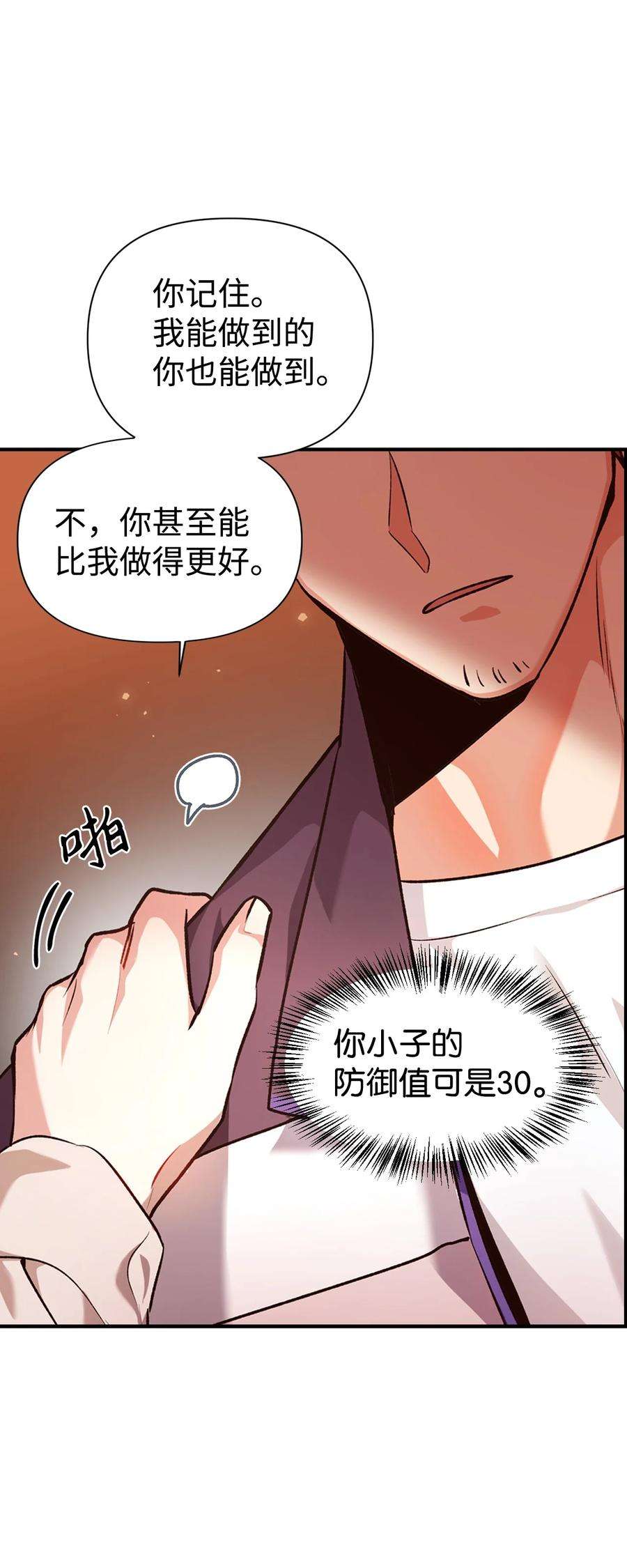 当反派拥有了全知属性002 传说级别