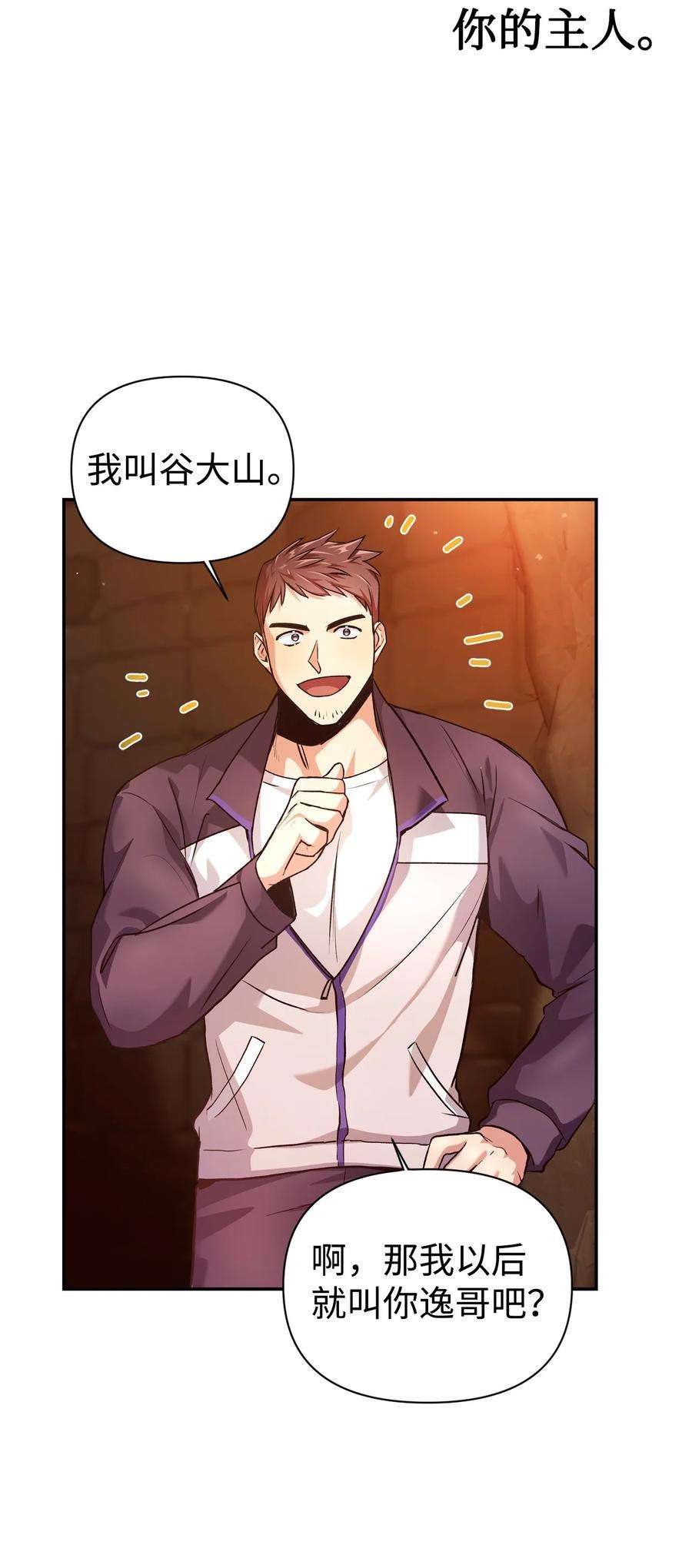 当反派拥有了全知属性002 传说级别
