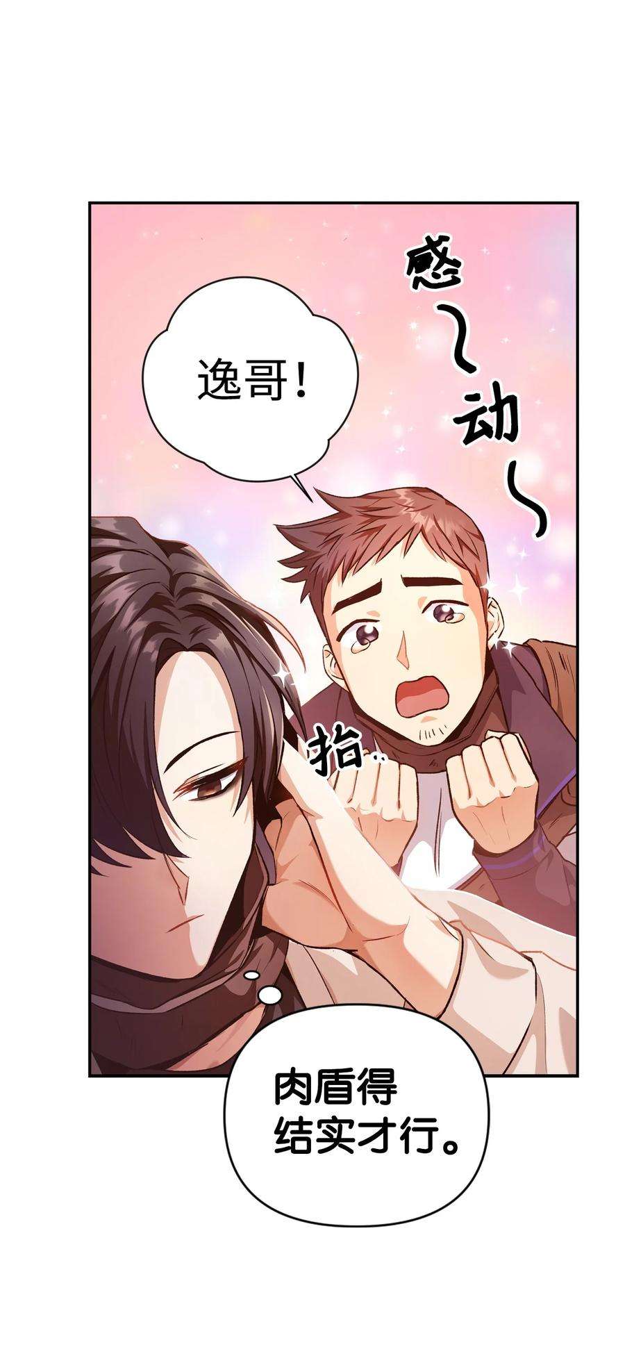 当反派拥有了全知属性002 传说级别