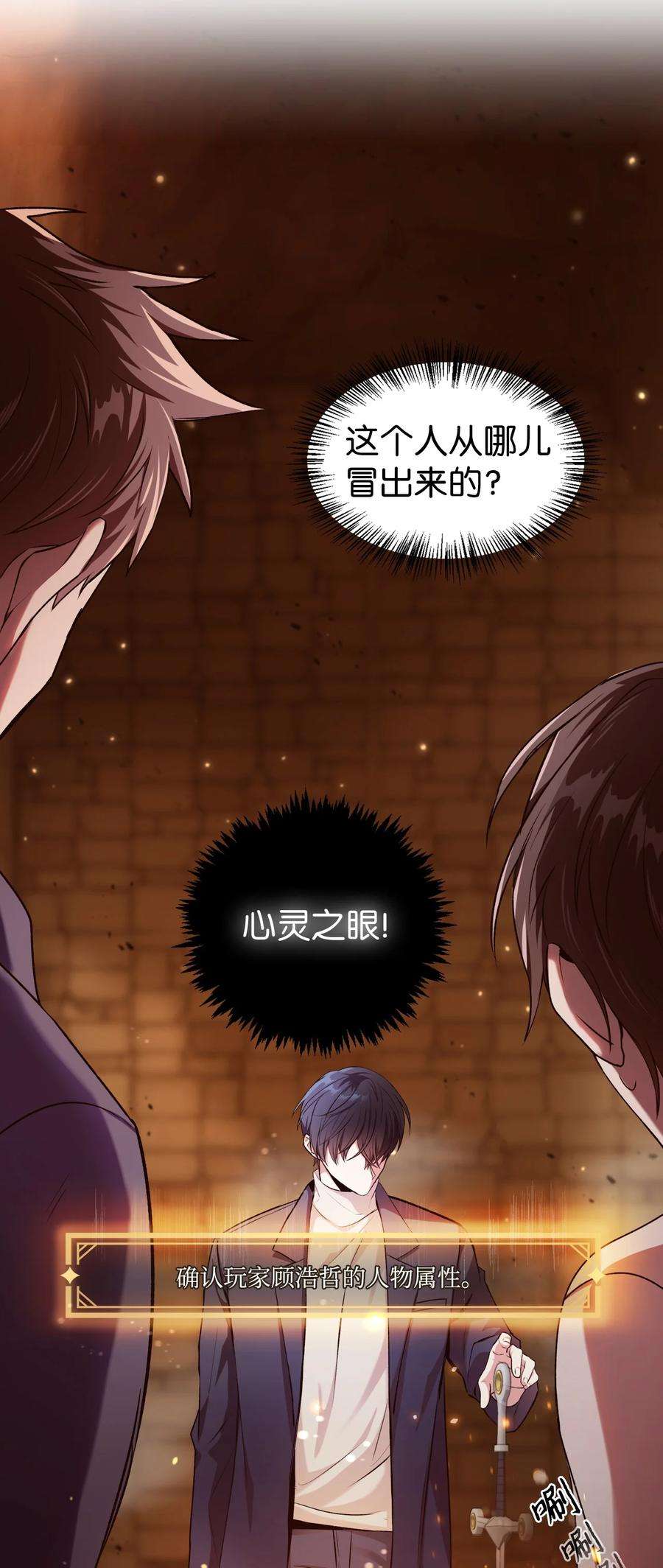 当反派拥有了全知属性003 归还者
