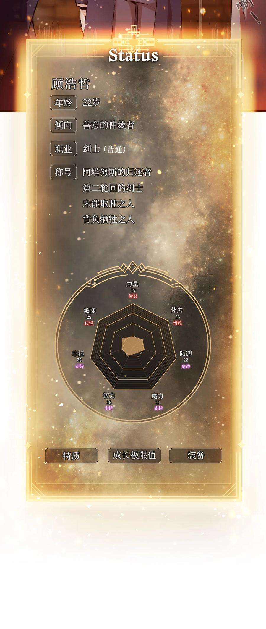 当反派拥有了全知属性003 归还者