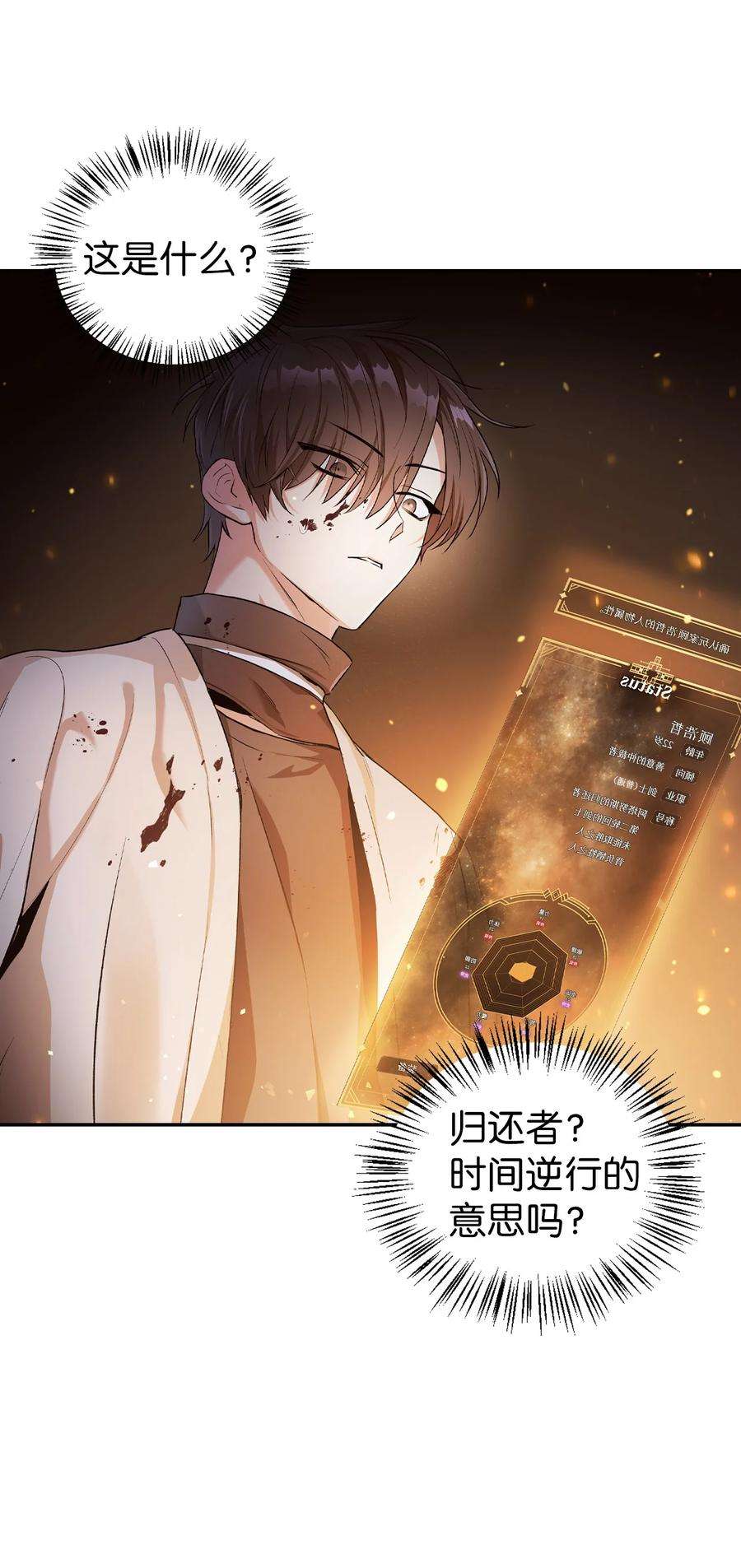 当反派拥有了全知属性003 归还者