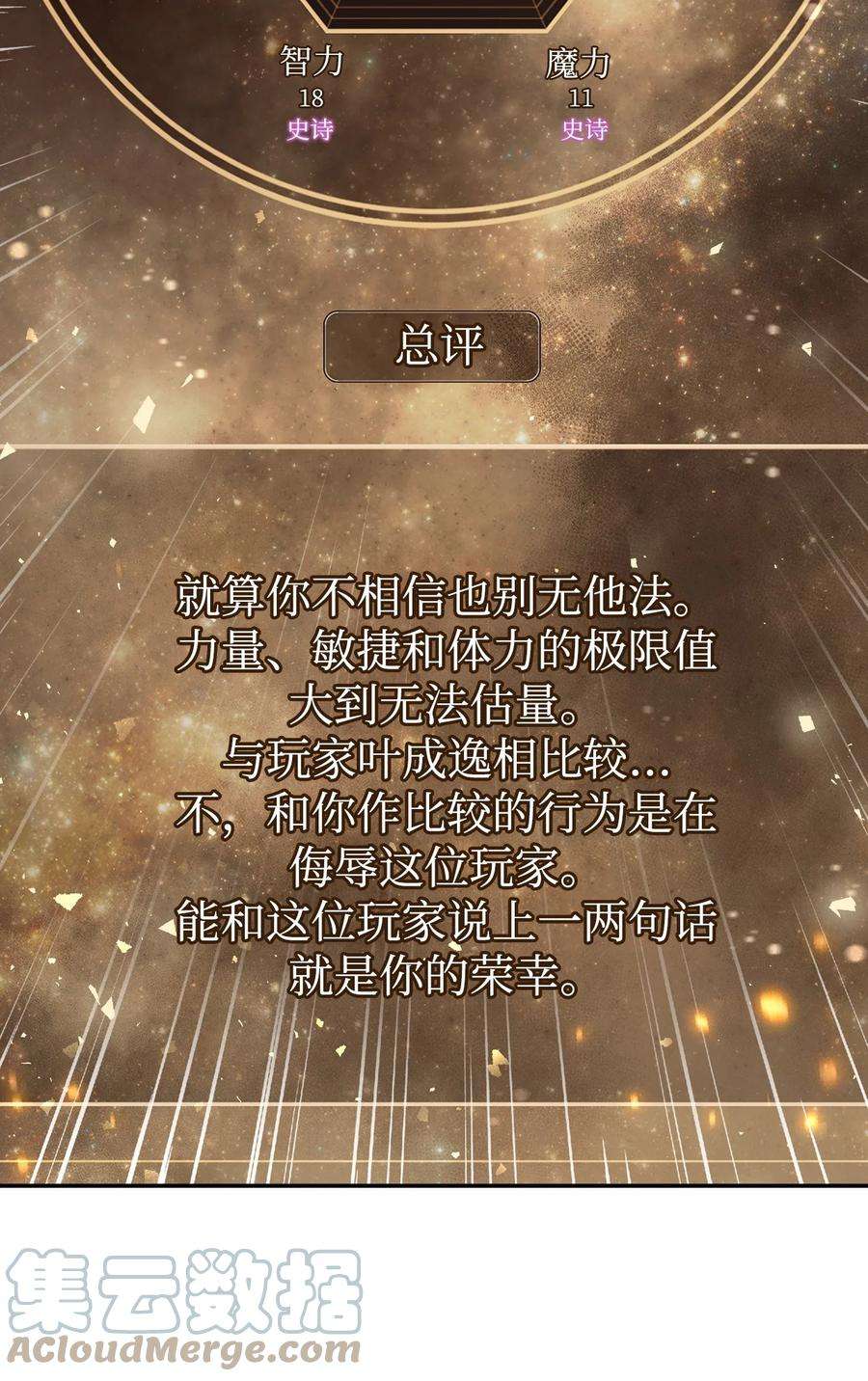当反派拥有了全知属性003 归还者