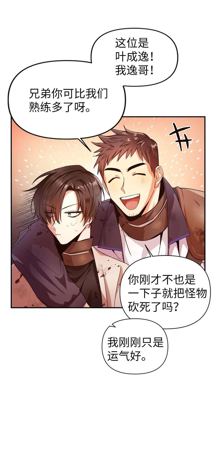 当反派拥有了全知属性003 归还者