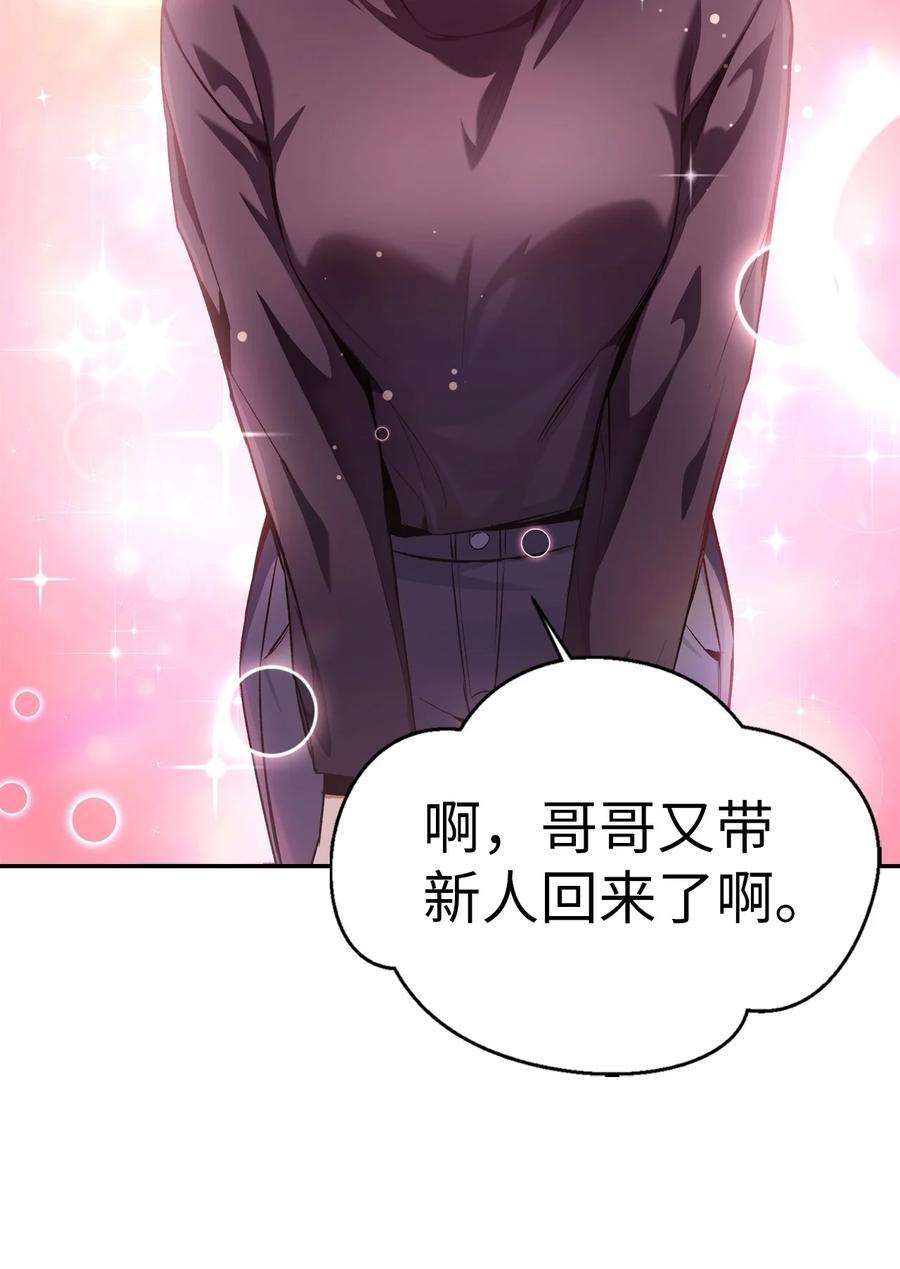 当反派拥有了全知属性004 自私的野心家
