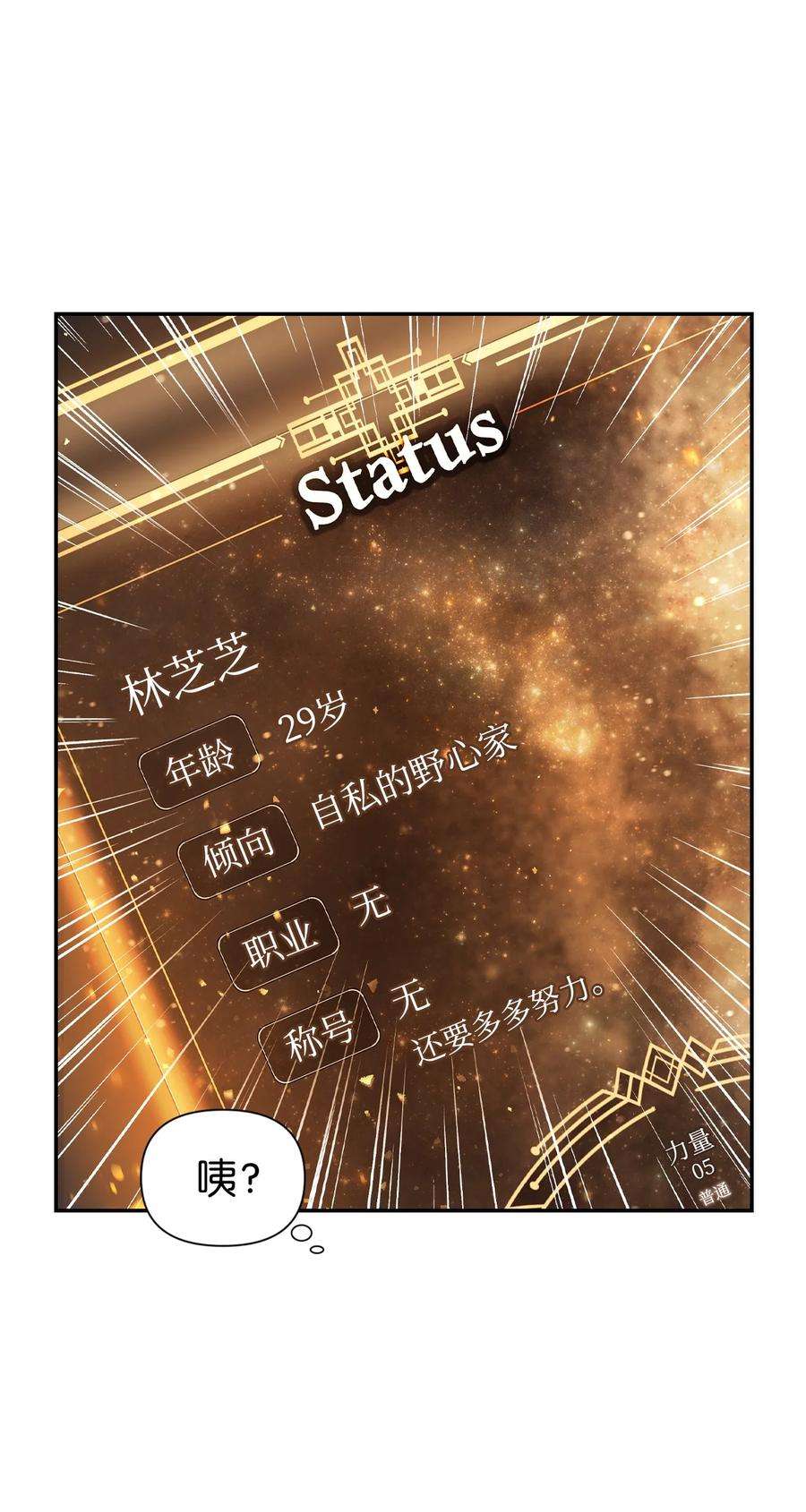 当反派拥有了全知属性004 自私的野心家