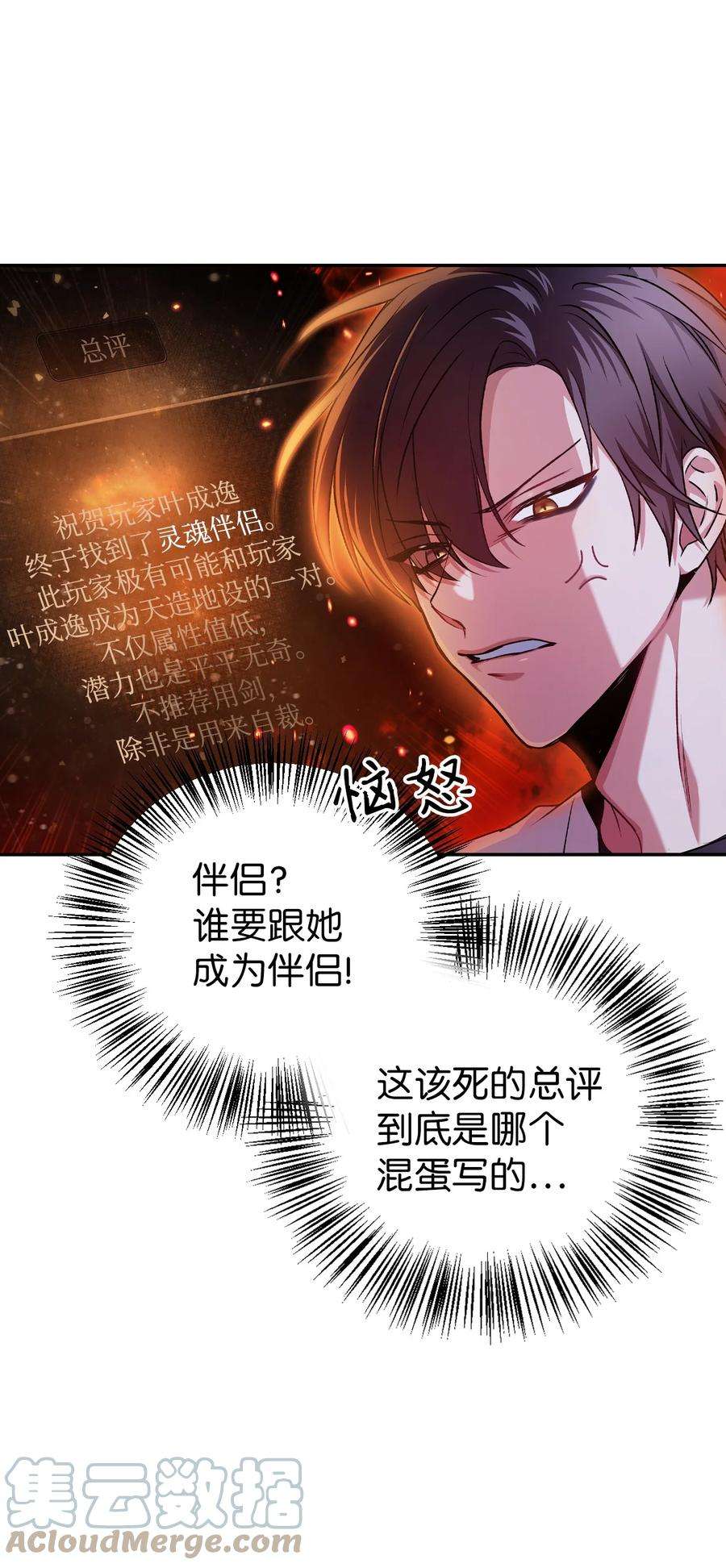 当反派拥有了全知属性004 自私的野心家