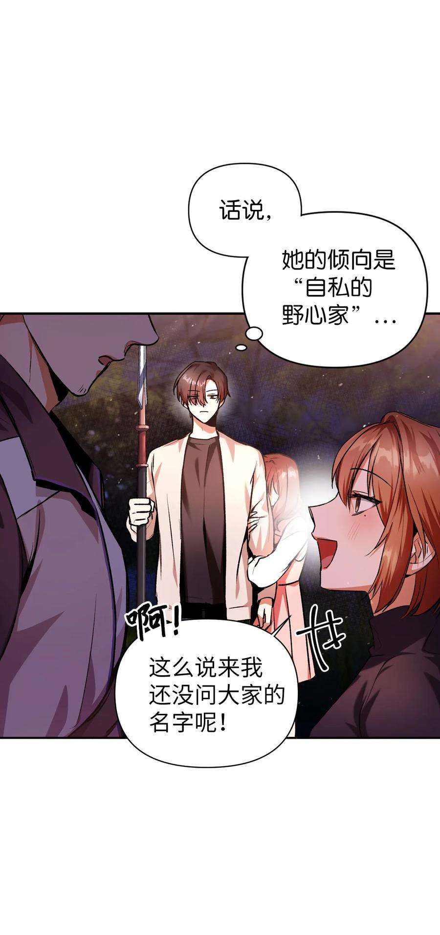 当反派拥有了全知属性004 自私的野心家