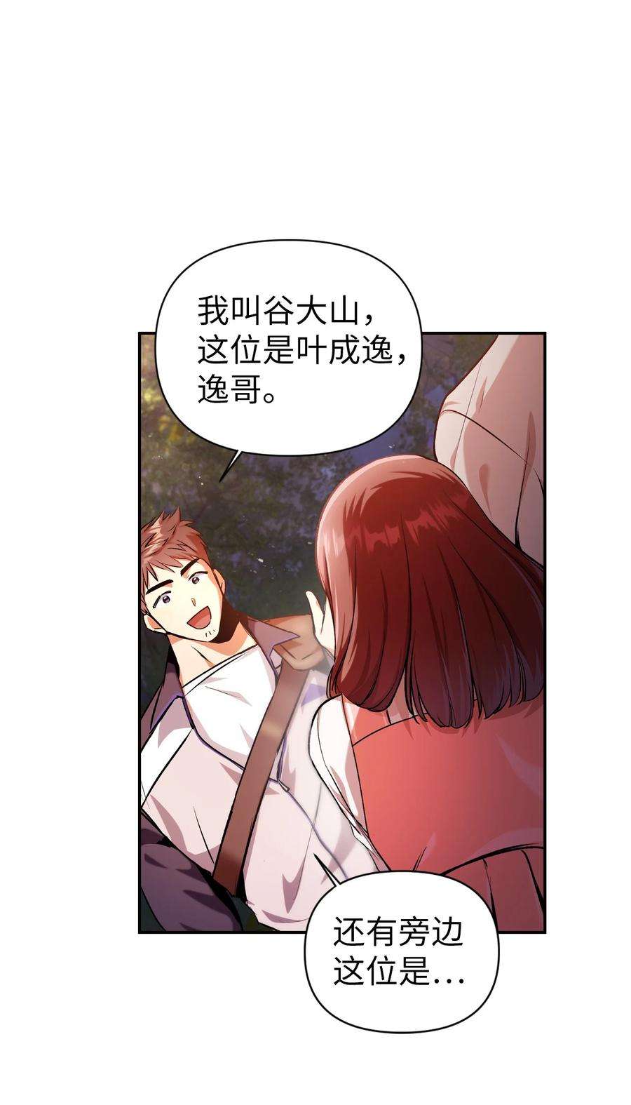 当反派拥有了全知属性004 自私的野心家