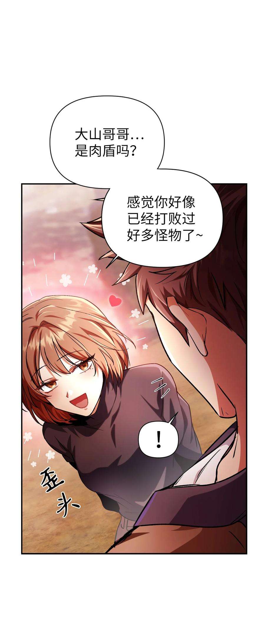 当反派拥有了全知属性004 自私的野心家